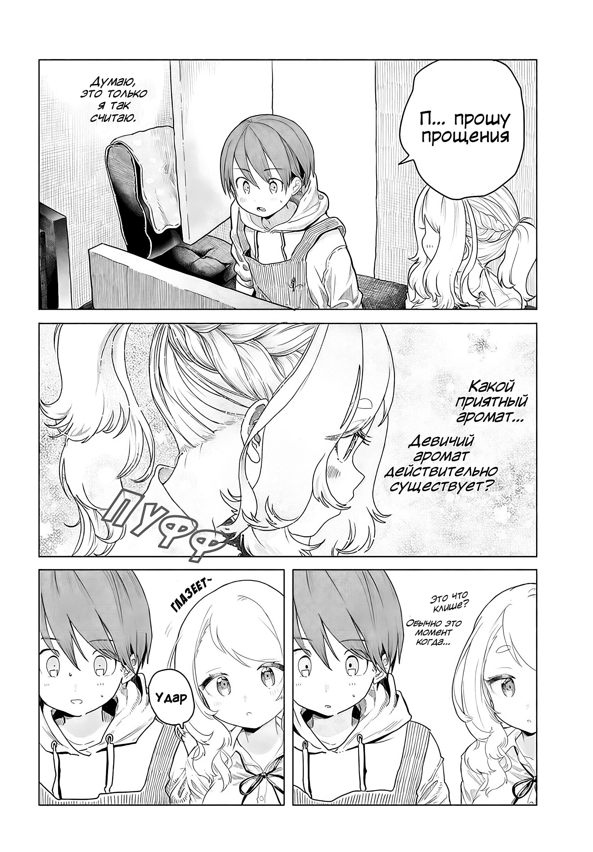 Манга Постоянная клиентка хочет повеселиться - Глава 5 Страница 4