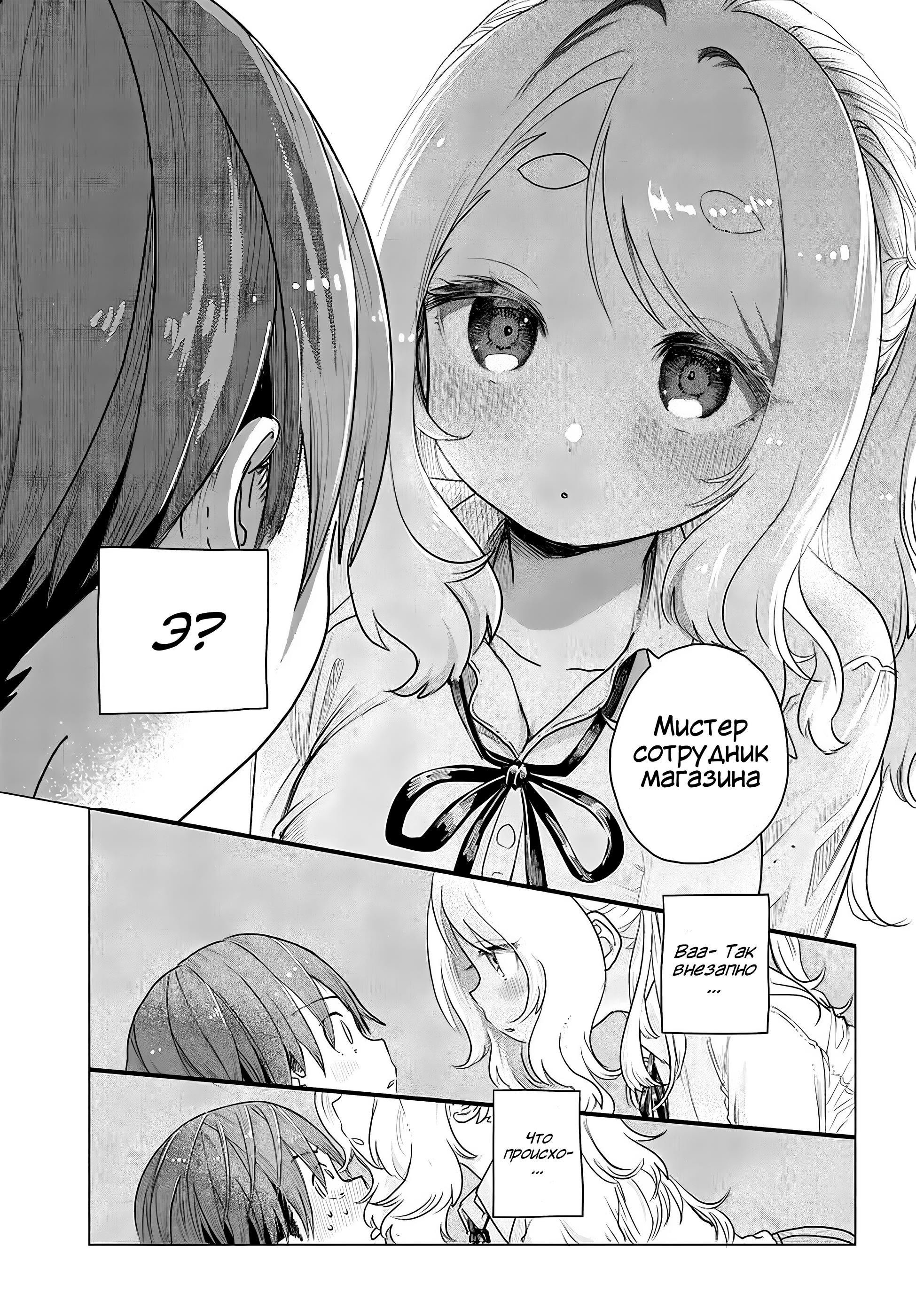 Манга Постоянная клиентка хочет повеселиться - Глава 5 Страница 7