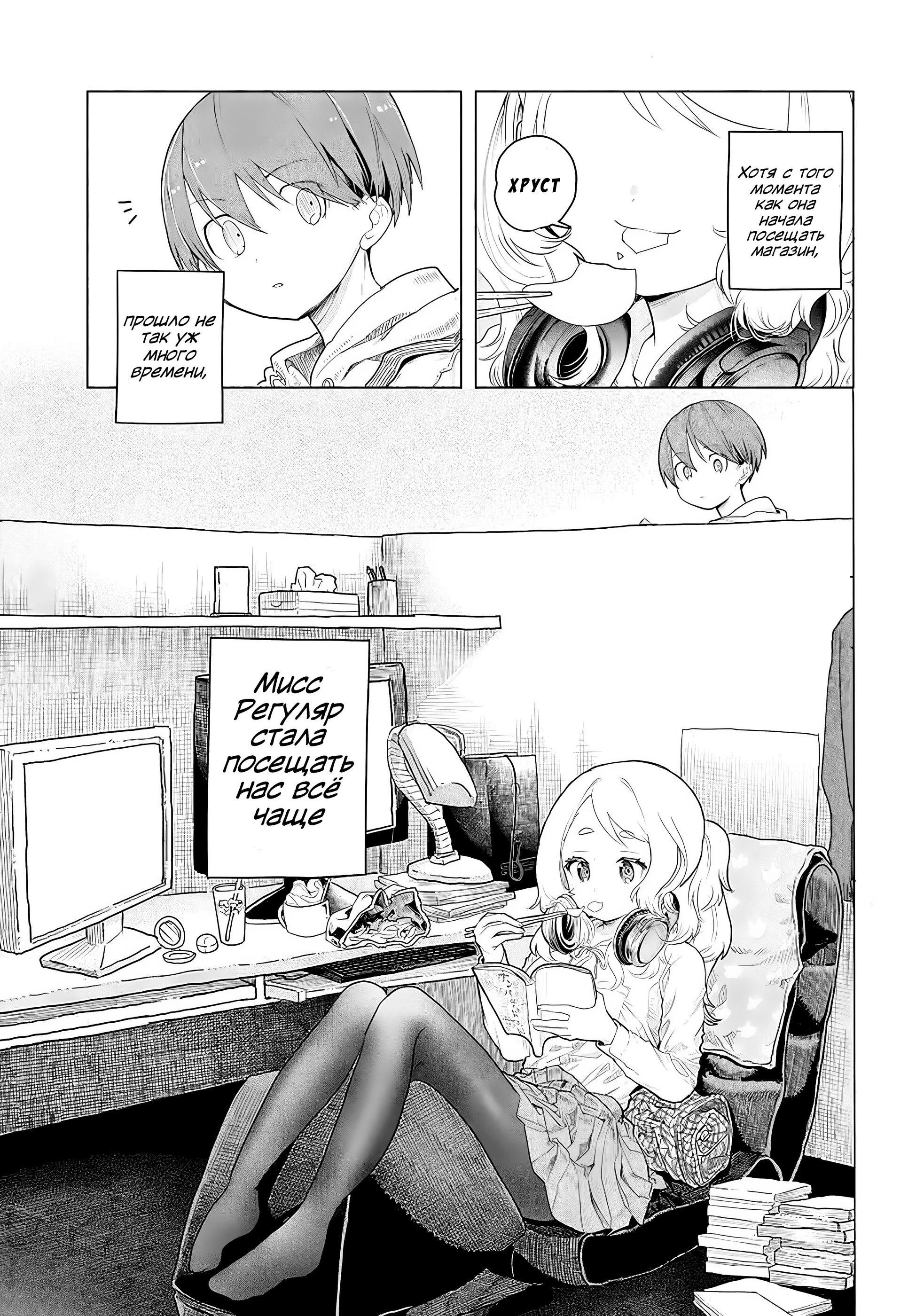 Манга Постоянная клиентка хочет повеселиться - Глава 5 Страница 1