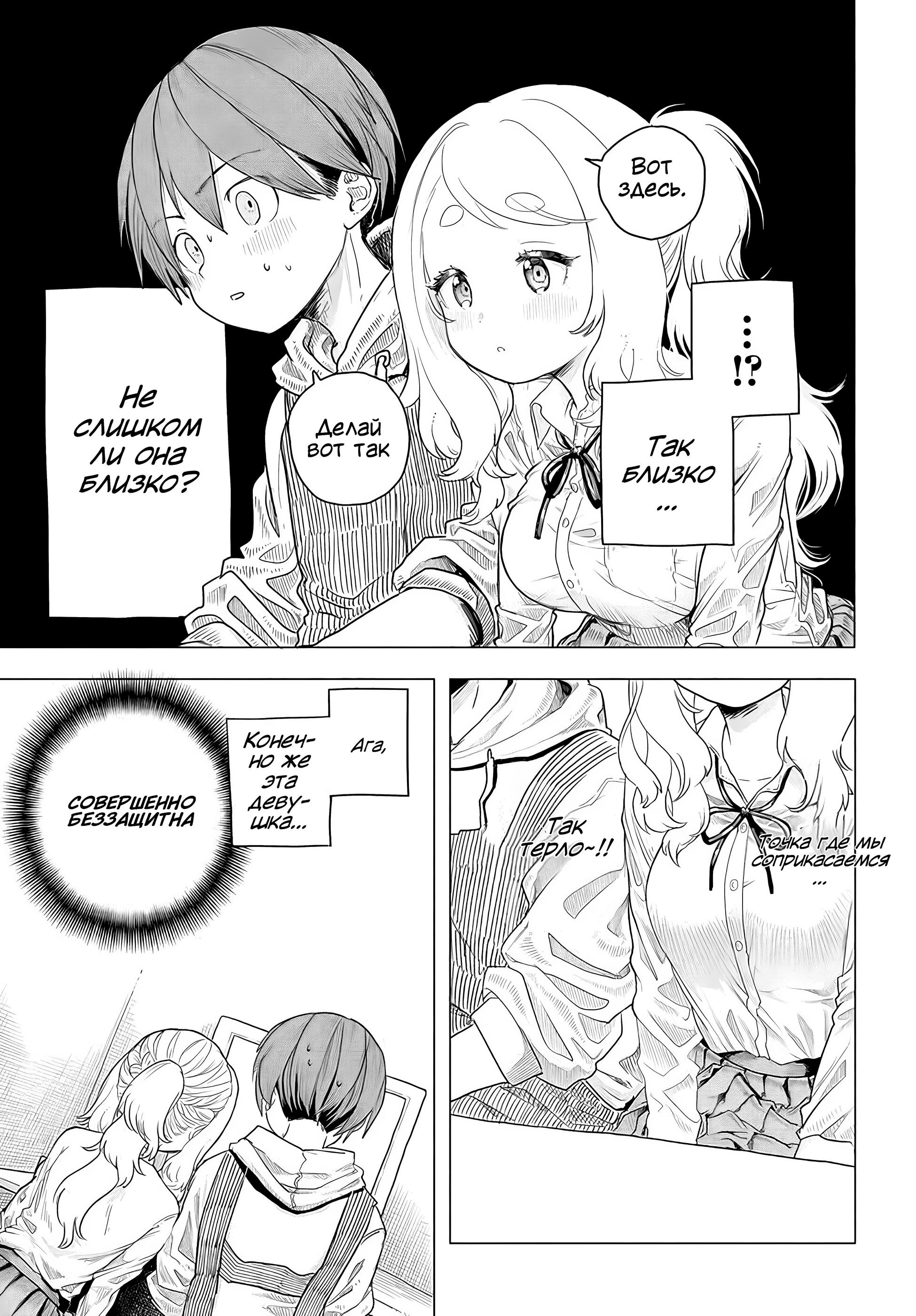 Манга Постоянная клиентка хочет повеселиться - Глава 5 Страница 5