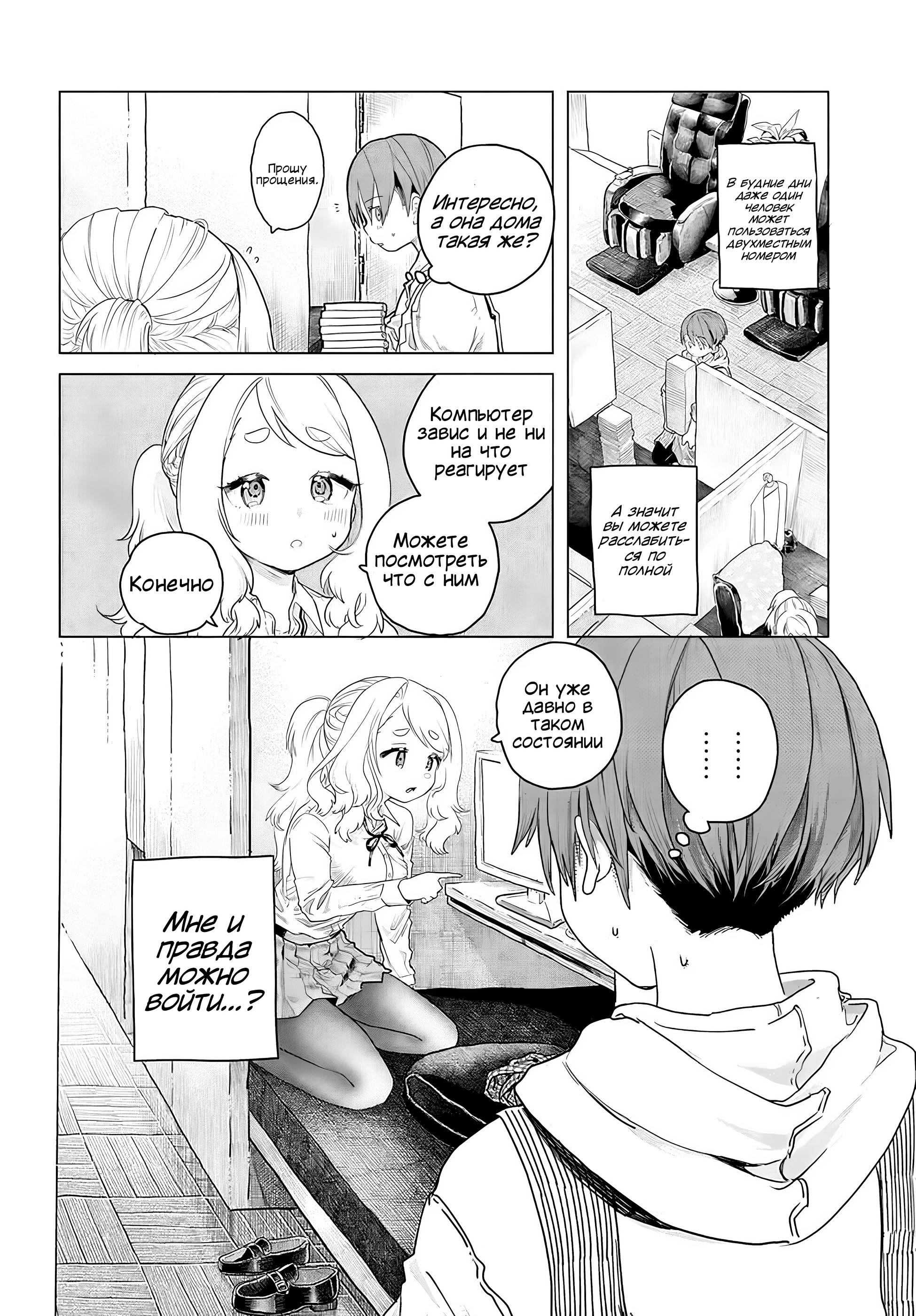 Манга Постоянная клиентка хочет повеселиться - Глава 5 Страница 2