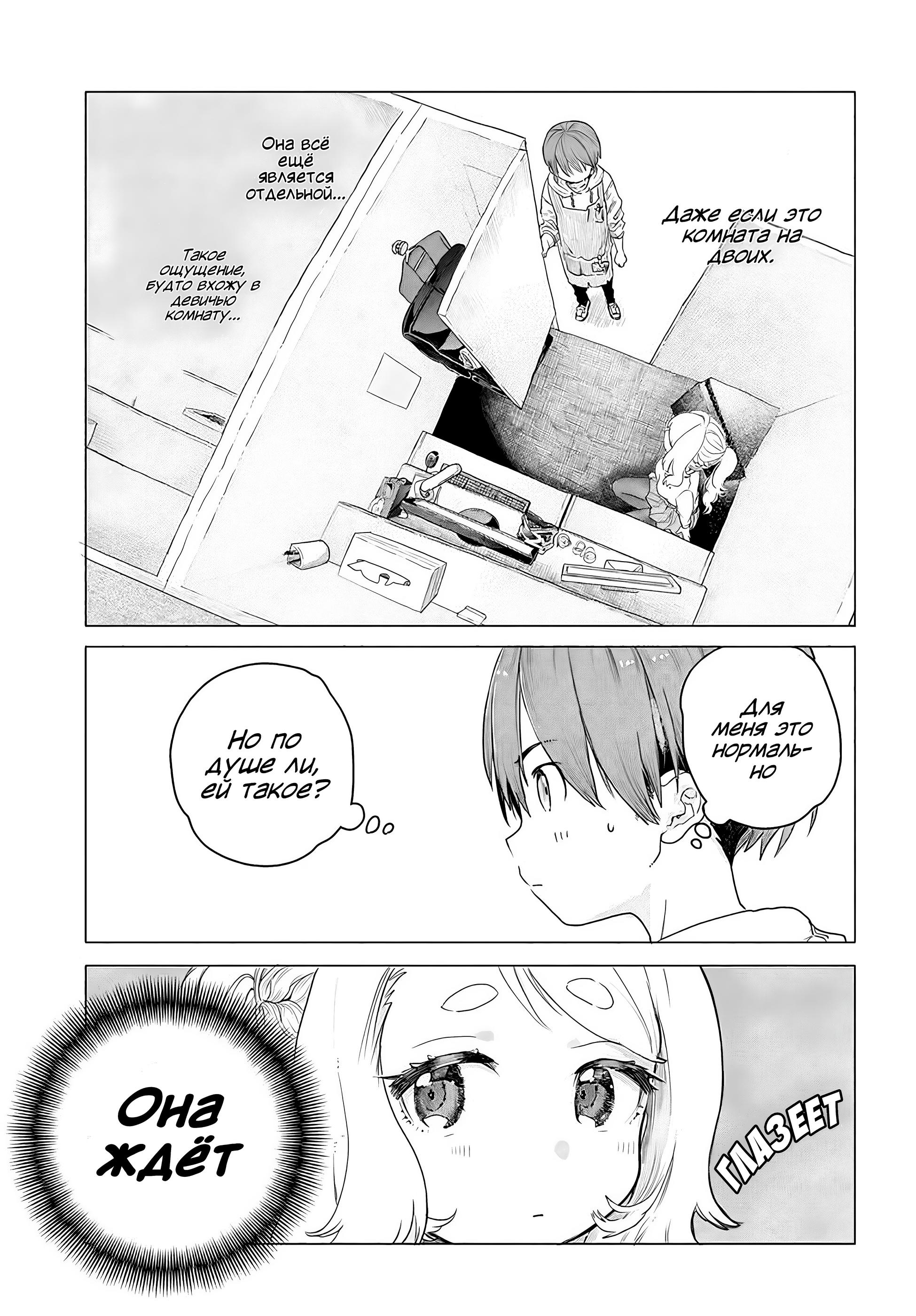 Манга Постоянная клиентка хочет повеселиться - Глава 5 Страница 3