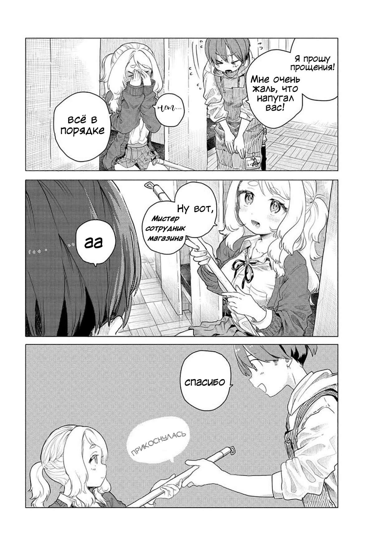 Манга Постоянная клиентка хочет повеселиться - Глава 4 Страница 6