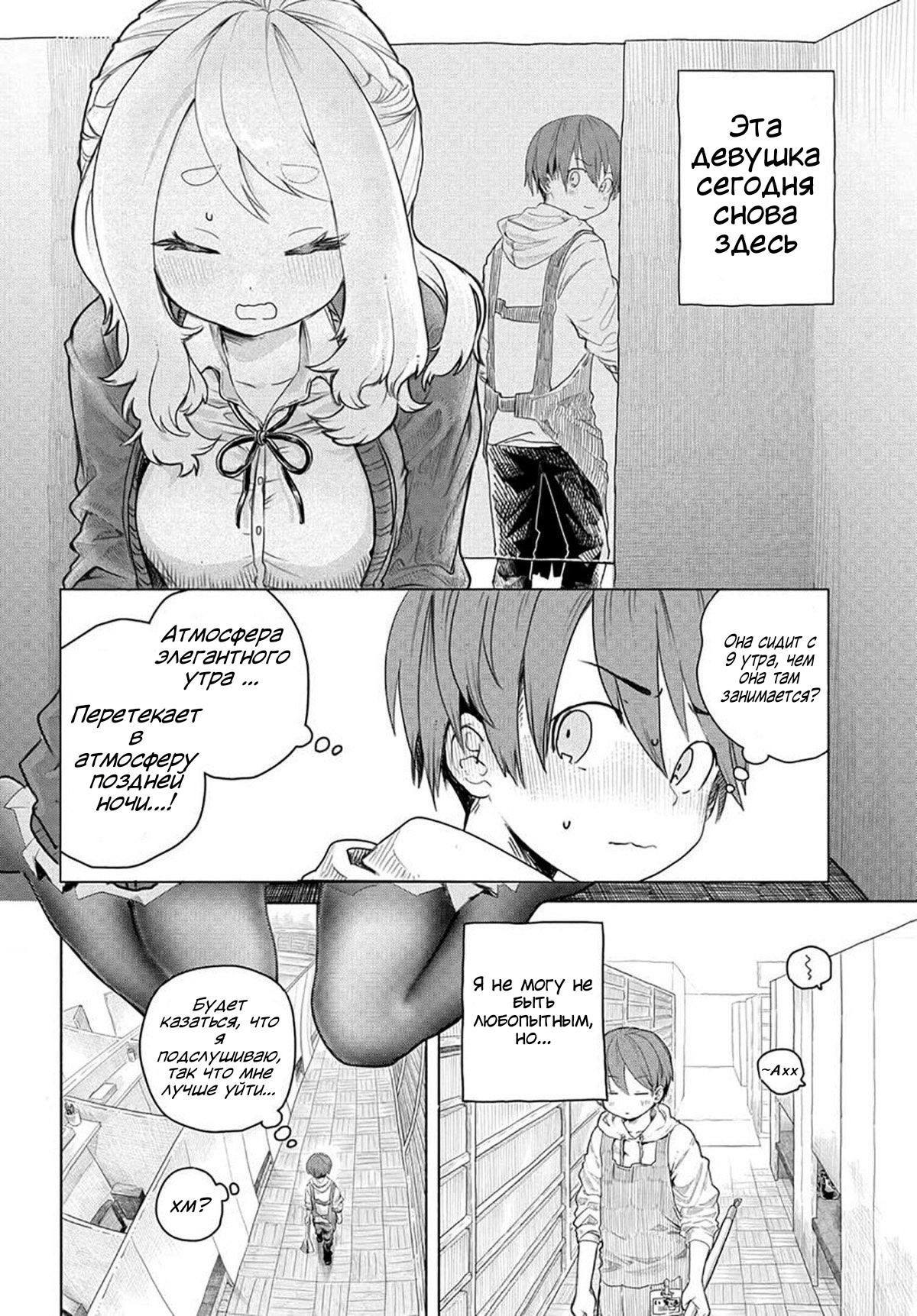 Манга Постоянная клиентка хочет повеселиться - Глава 4 Страница 2