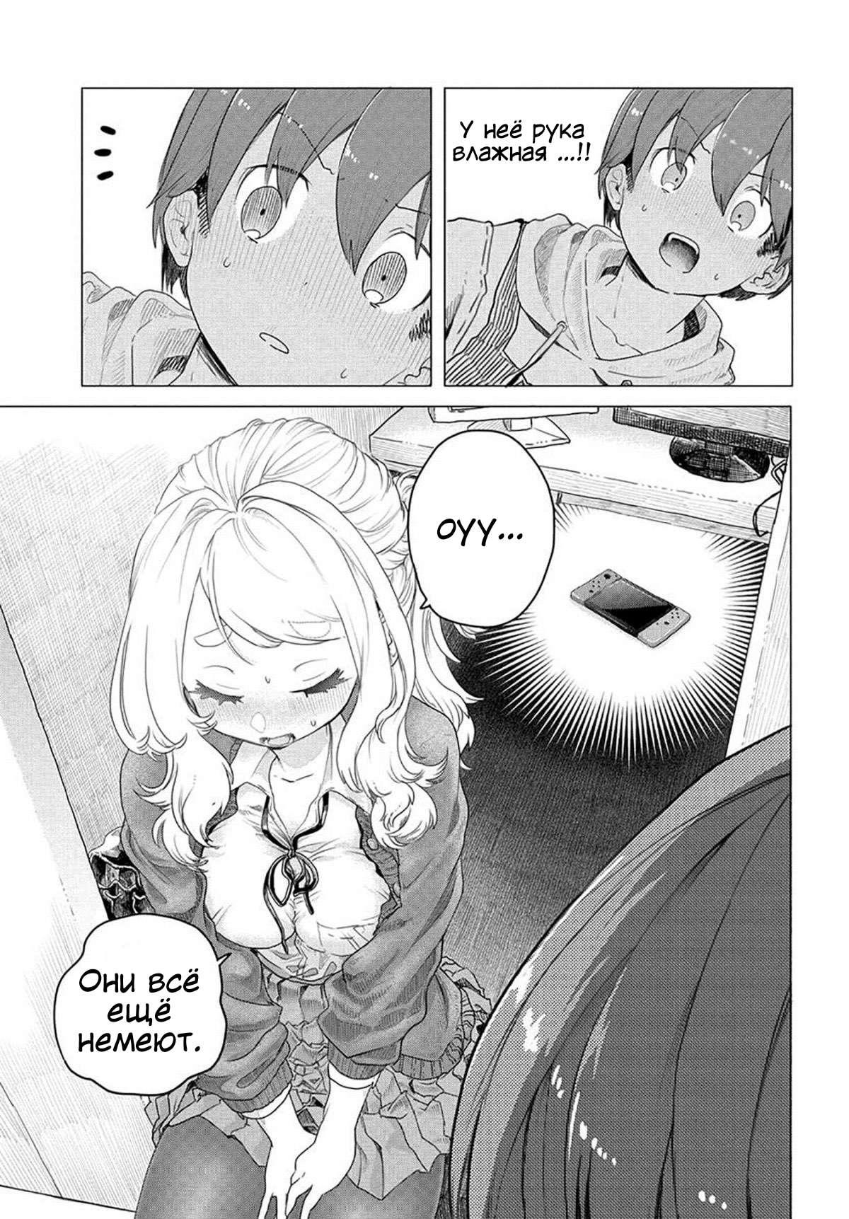 Манга Постоянная клиентка хочет повеселиться - Глава 4 Страница 7