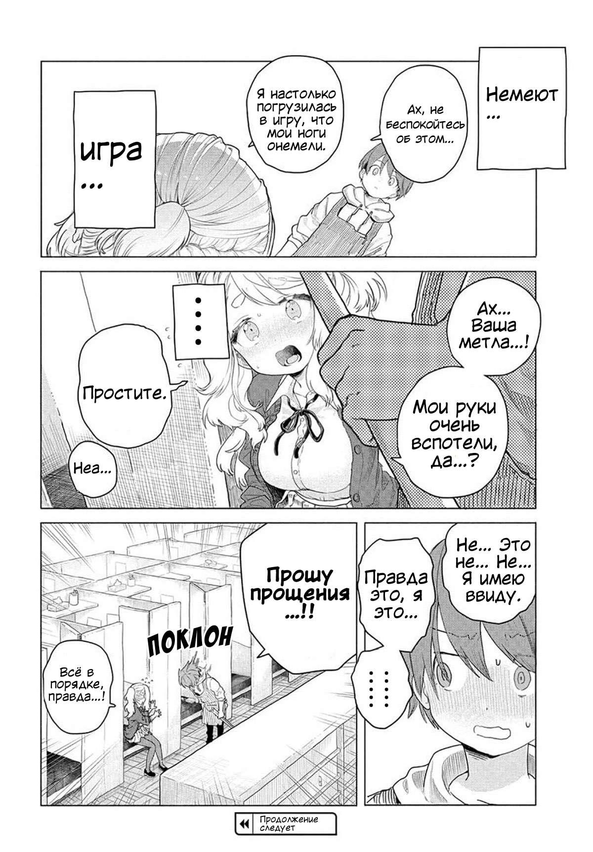 Манга Постоянная клиентка хочет повеселиться - Глава 4 Страница 8