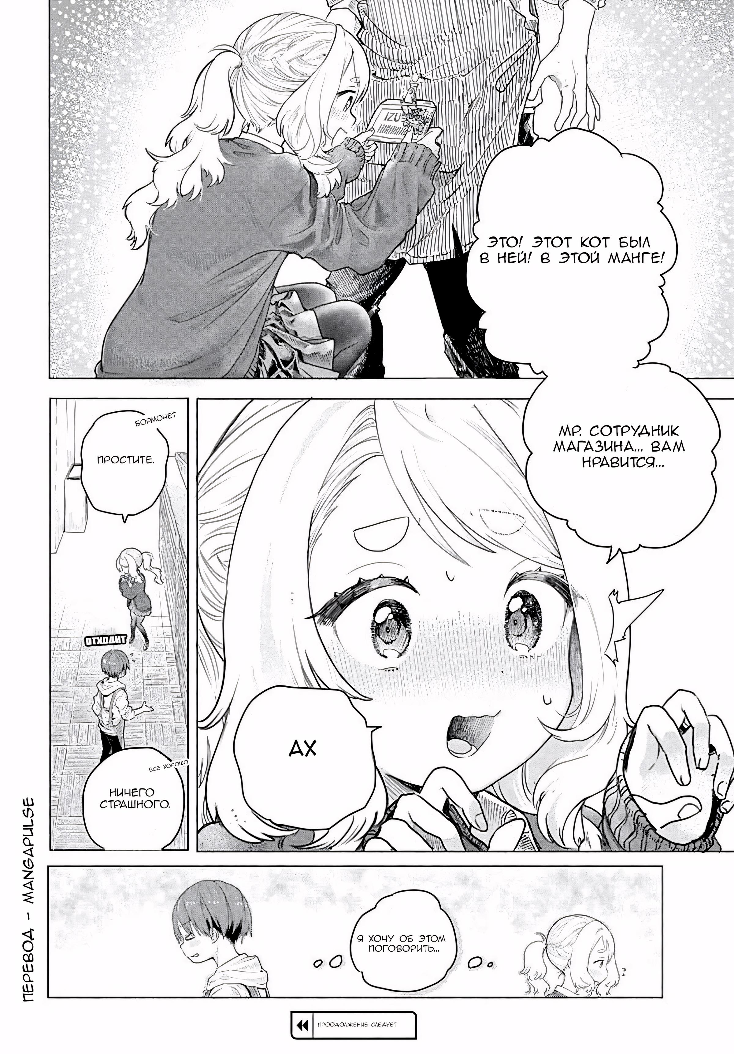 Манга Постоянная клиентка хочет повеселиться - Глава 3 Страница 4