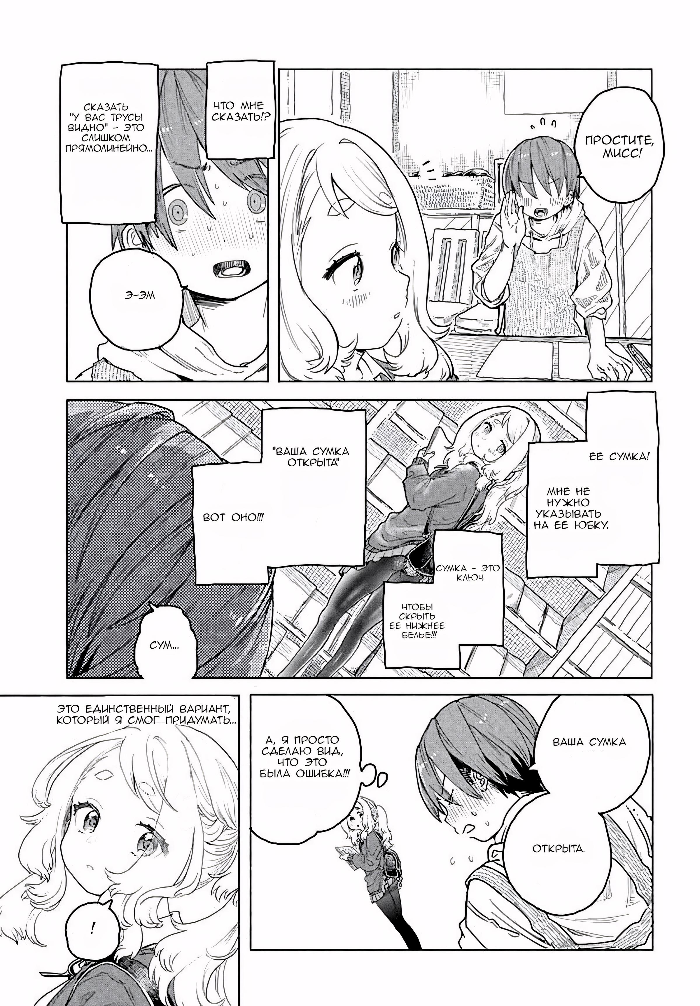 Манга Постоянная клиентка хочет повеселиться - Глава 2 Страница 3