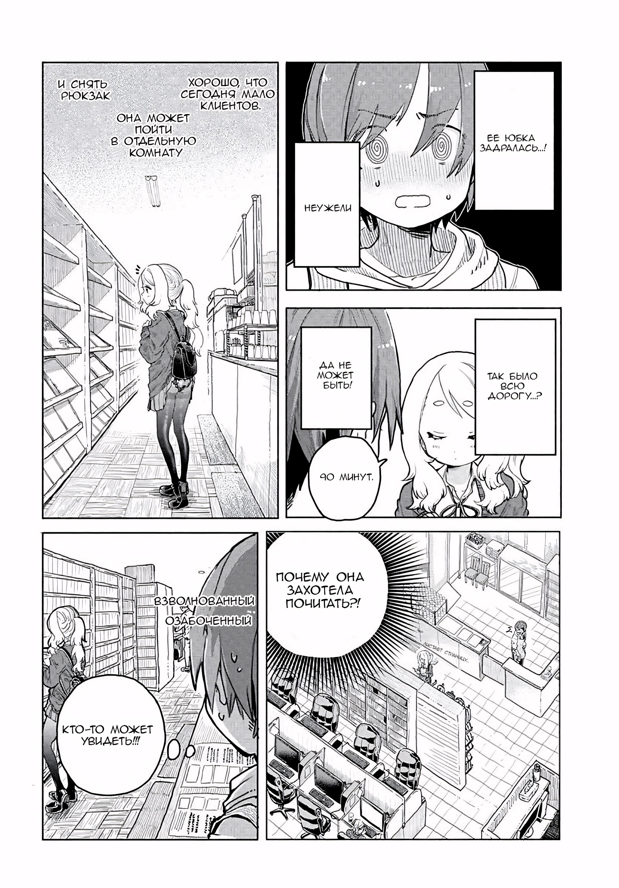 Манга Постоянная клиентка хочет повеселиться - Глава 2 Страница 2