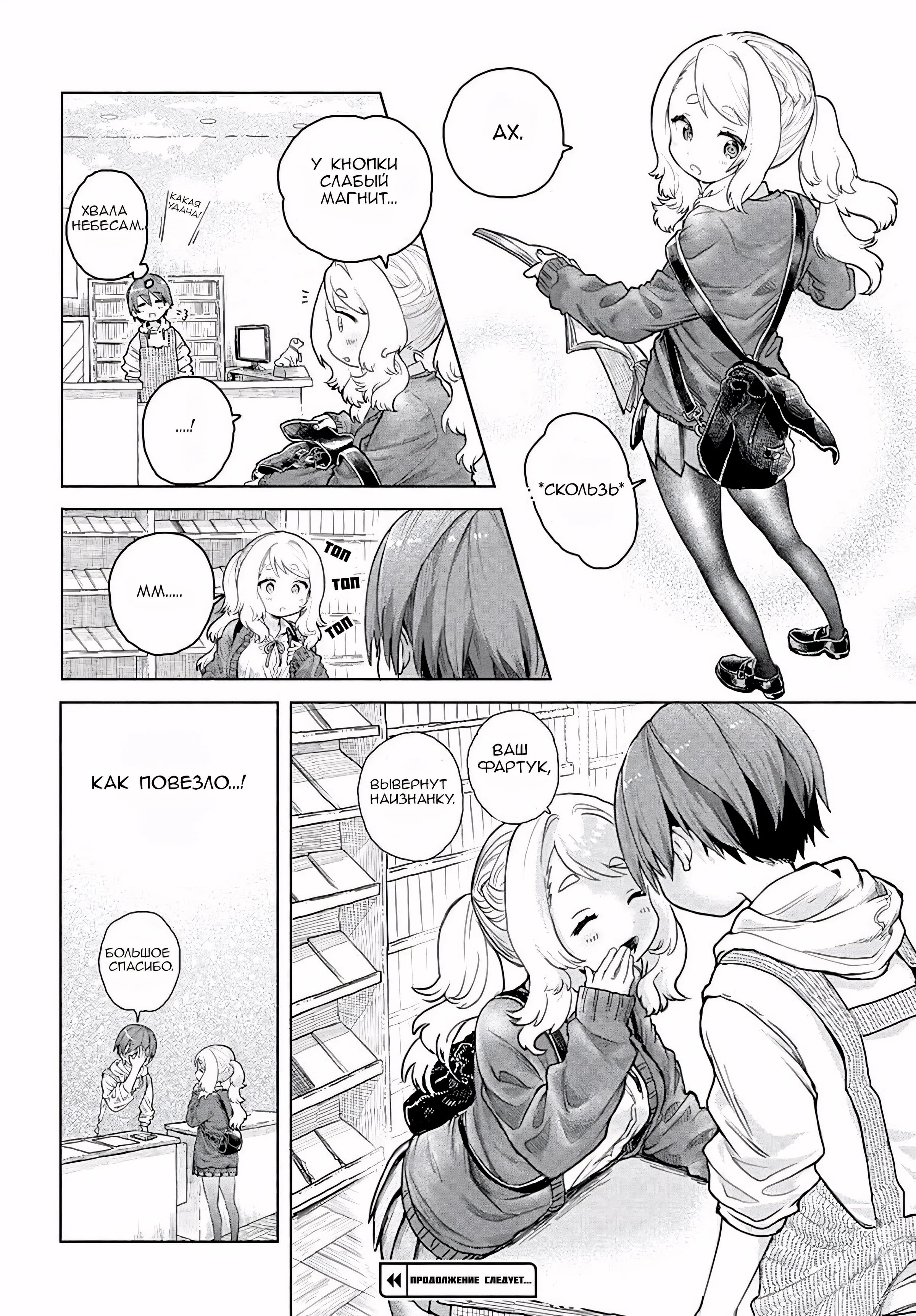 Манга Постоянная клиентка хочет повеселиться - Глава 2 Страница 4