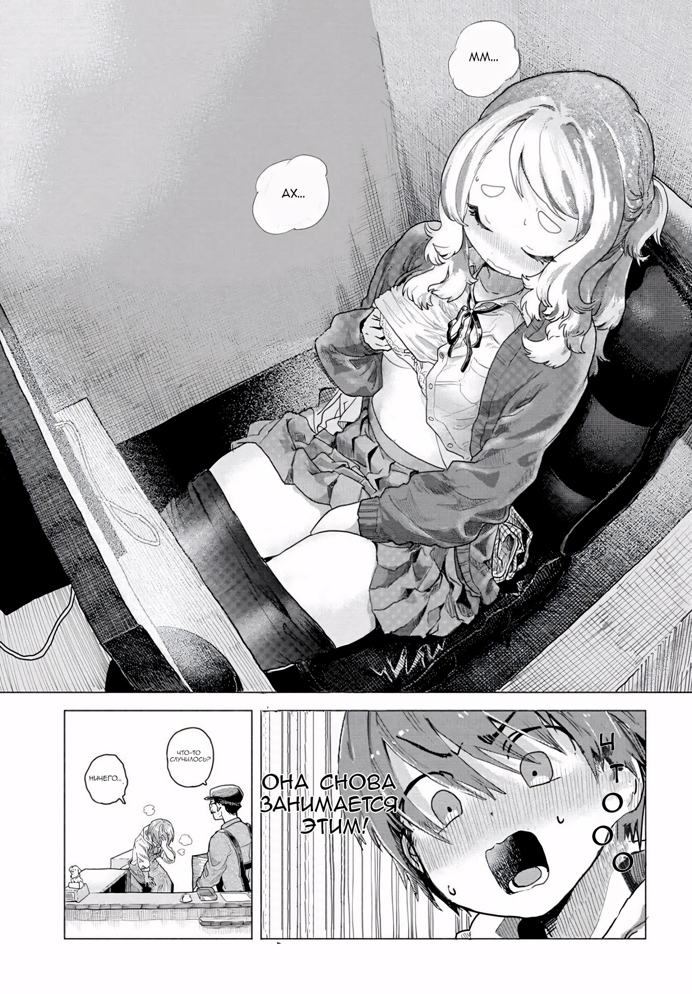 Манга Постоянная клиентка хочет повеселиться - Глава 1 Страница 3