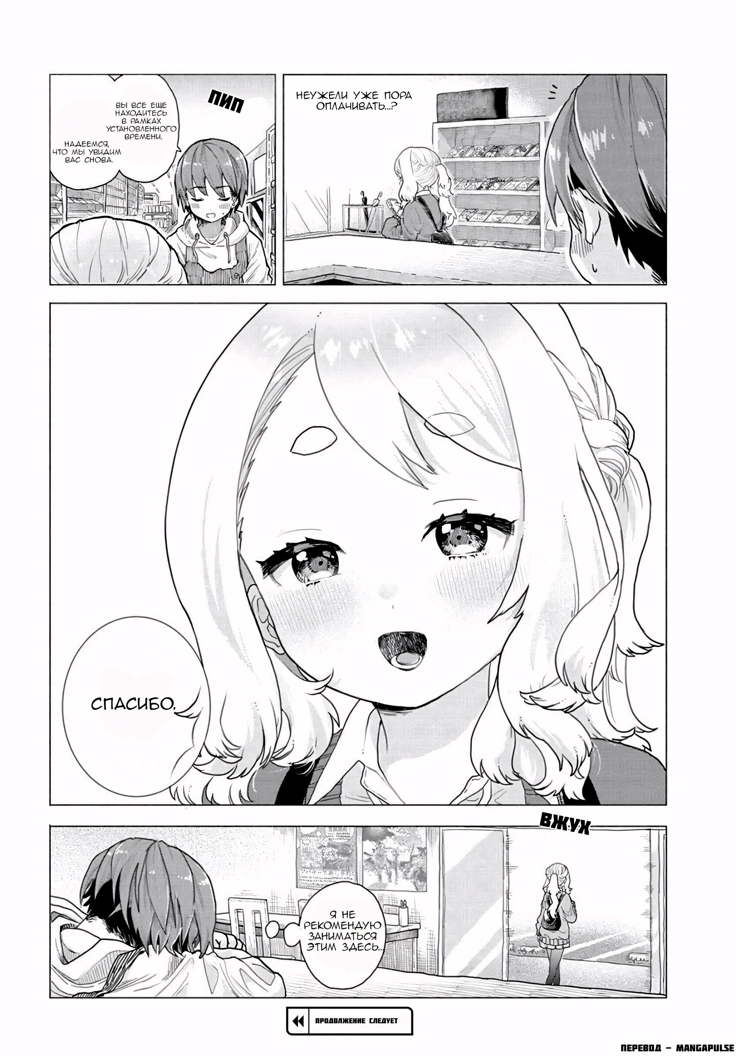 Манга Постоянная клиентка хочет повеселиться - Глава 1 Страница 4
