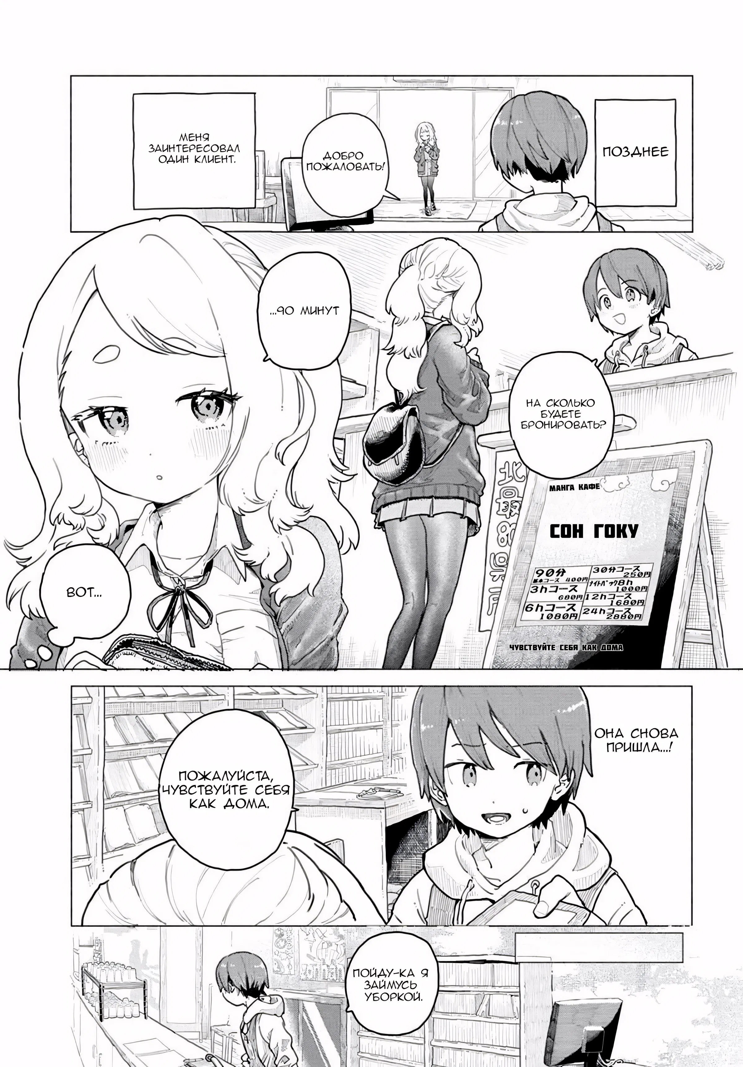 Манга Постоянная клиентка хочет повеселиться - Глава 1 Страница 1
