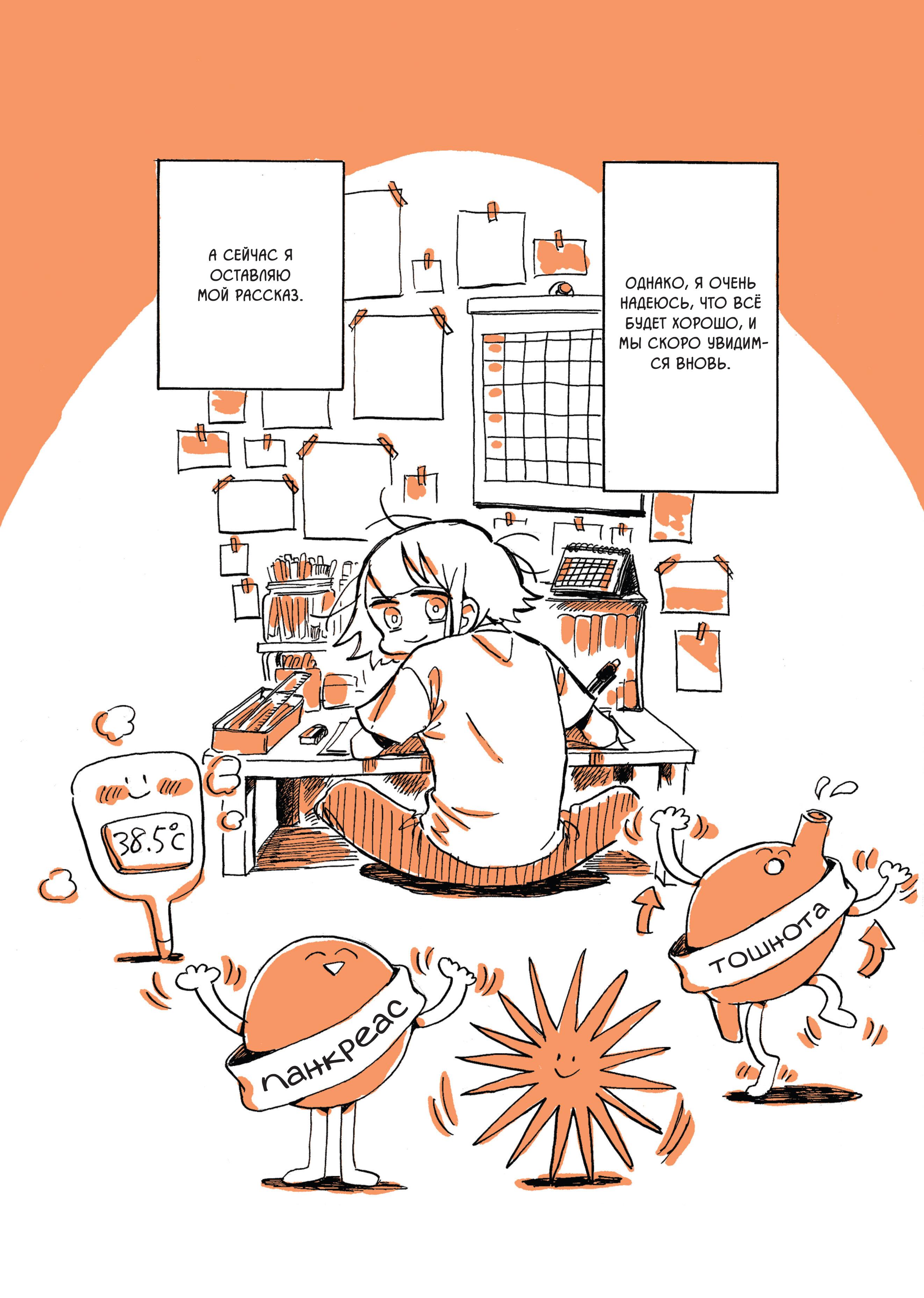 Манга Мой алкогольный побег от реальности - Глава 12 Страница 8