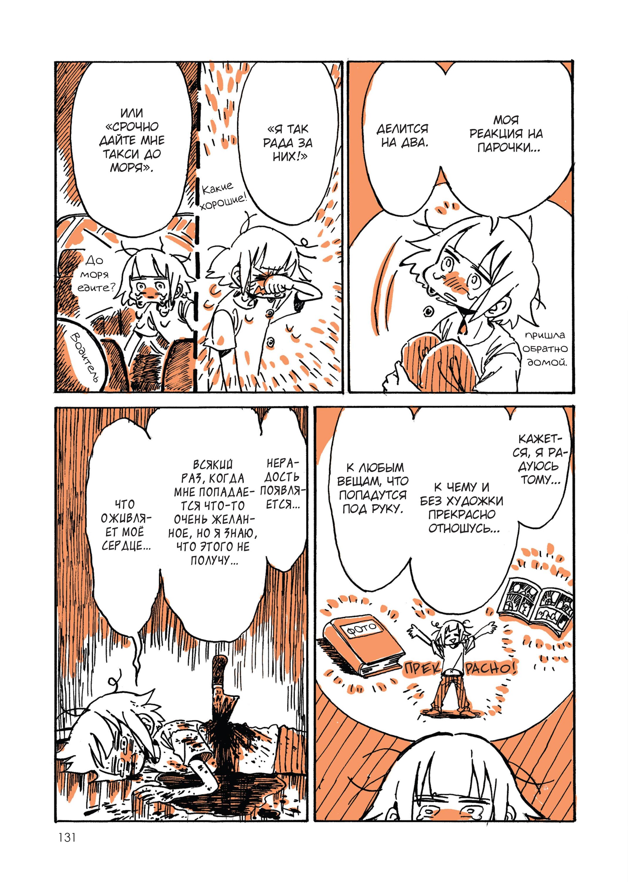 Манга Мой алкогольный побег от реальности - Глава 12 Страница 5