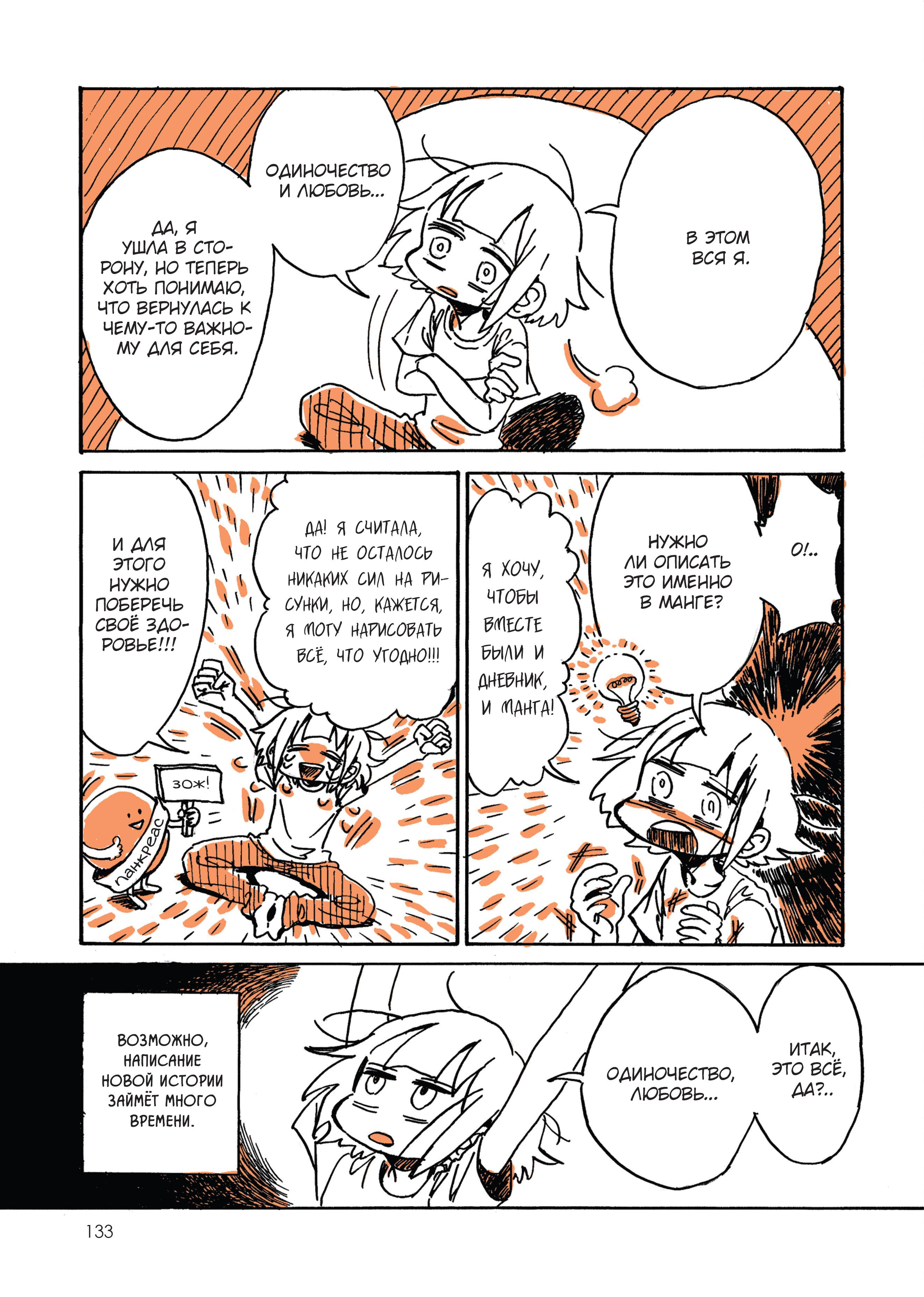 Манга Мой алкогольный побег от реальности - Глава 12 Страница 7