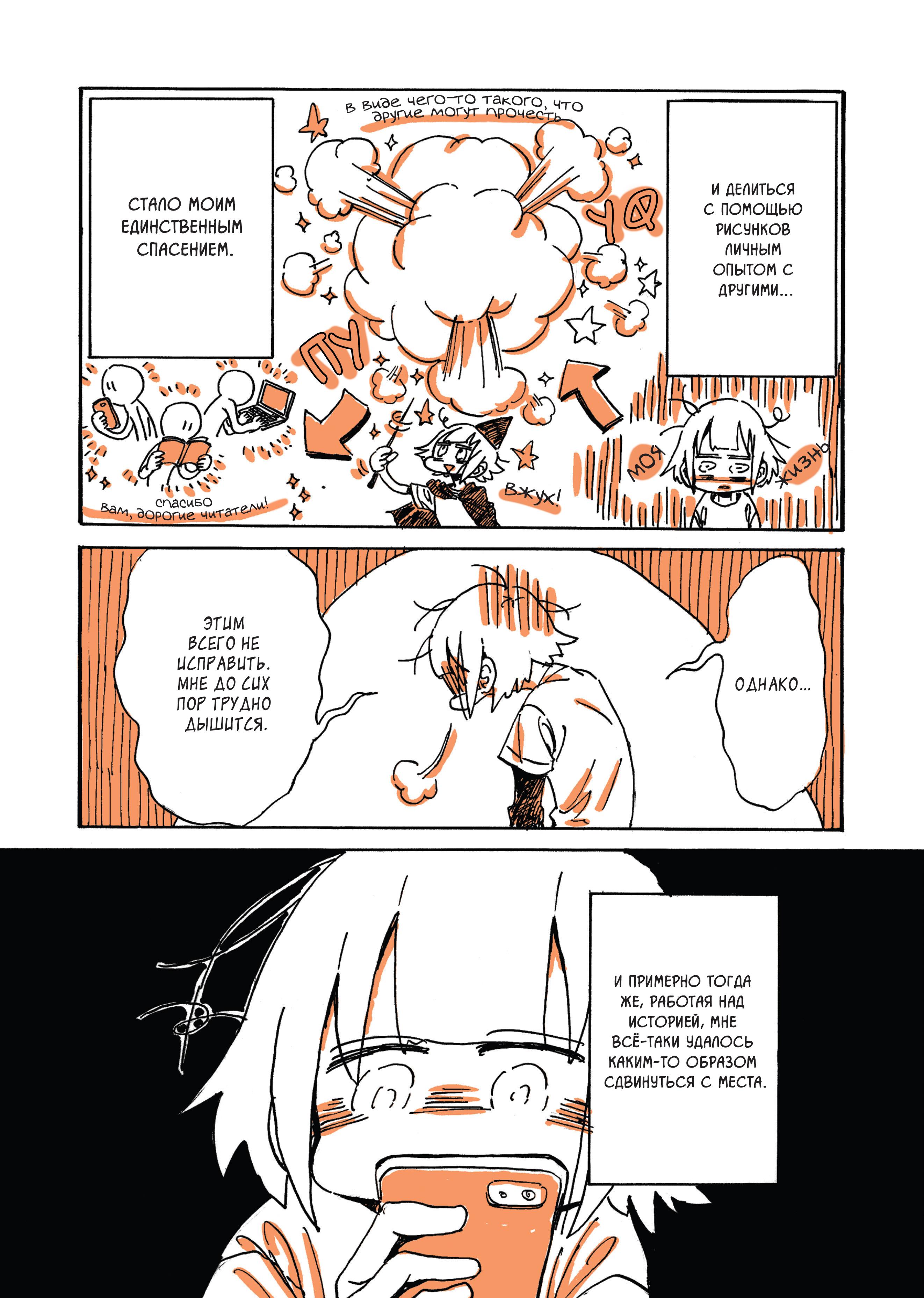 Манга Мой алкогольный побег от реальности - Глава 12 Страница 3