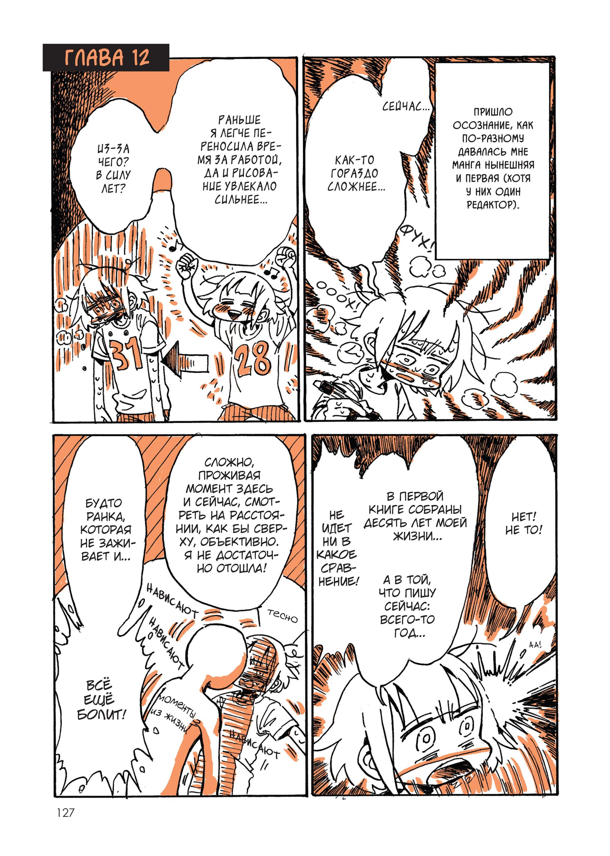 Манга Мой алкогольный побег от реальности - Глава 12 Страница 1