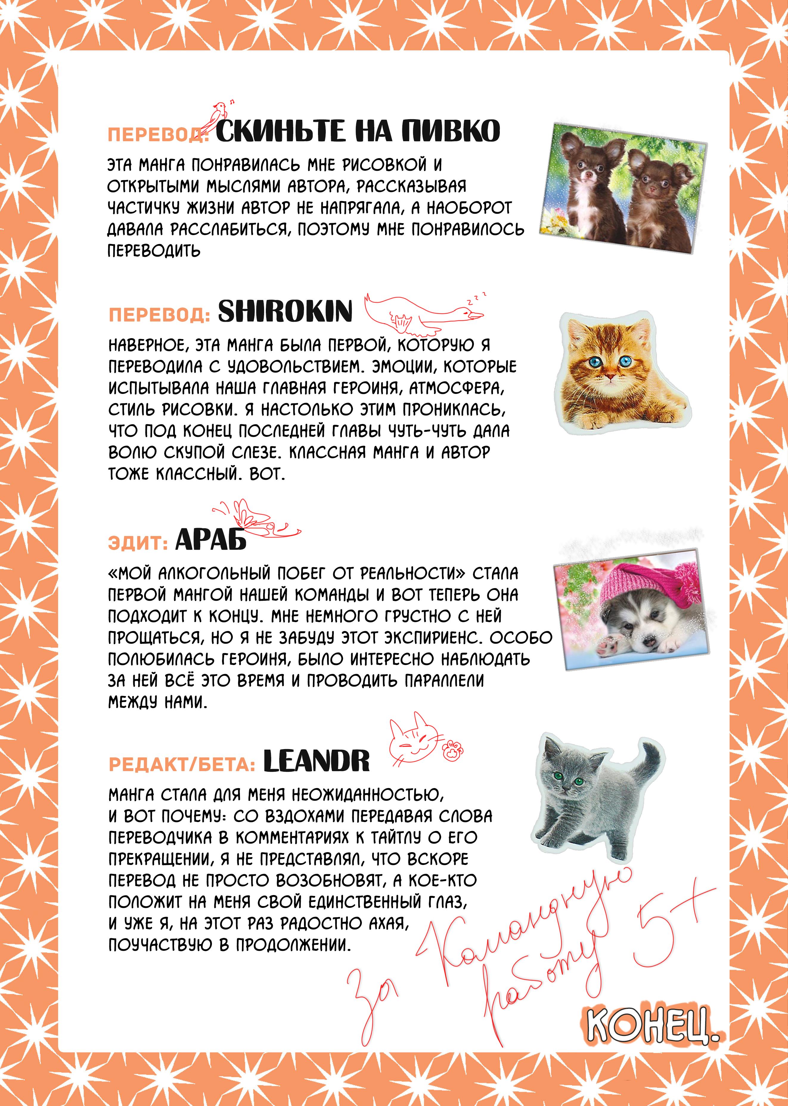 Манга Мой алкогольный побег от реальности - Глава 12 Страница 10