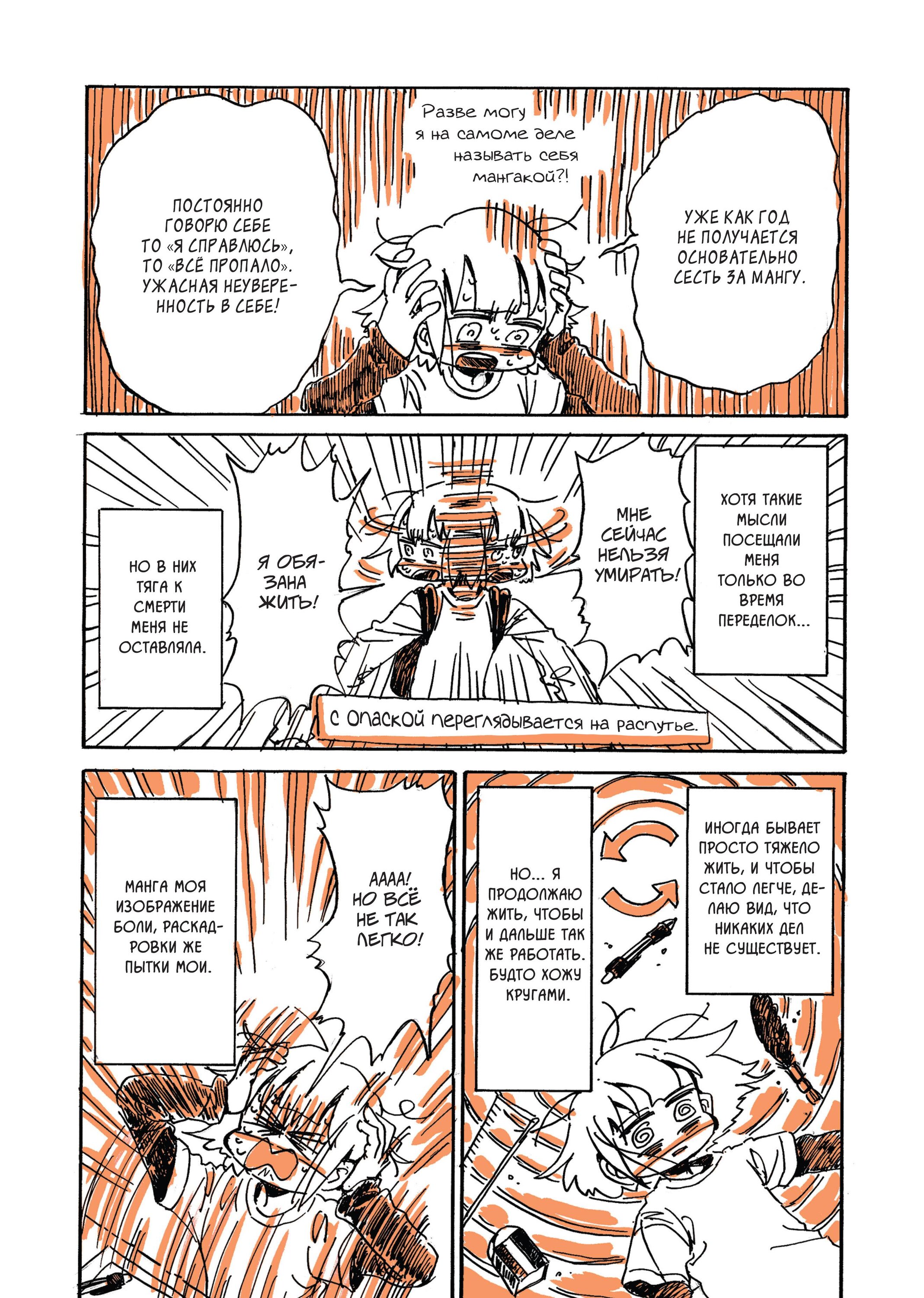 Манга Мой алкогольный побег от реальности - Глава 12 Страница 2