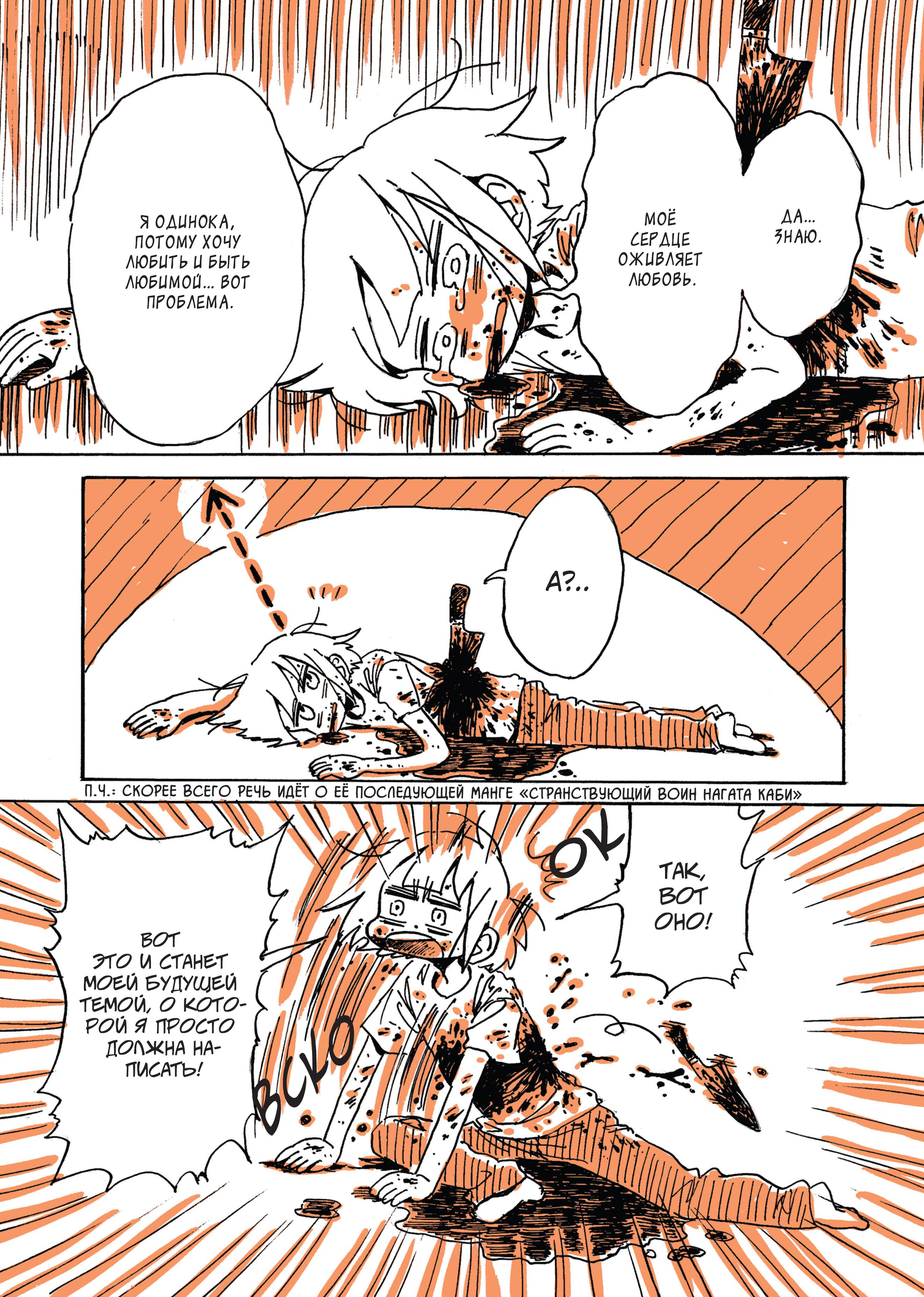 Манга Мой алкогольный побег от реальности - Глава 12 Страница 6