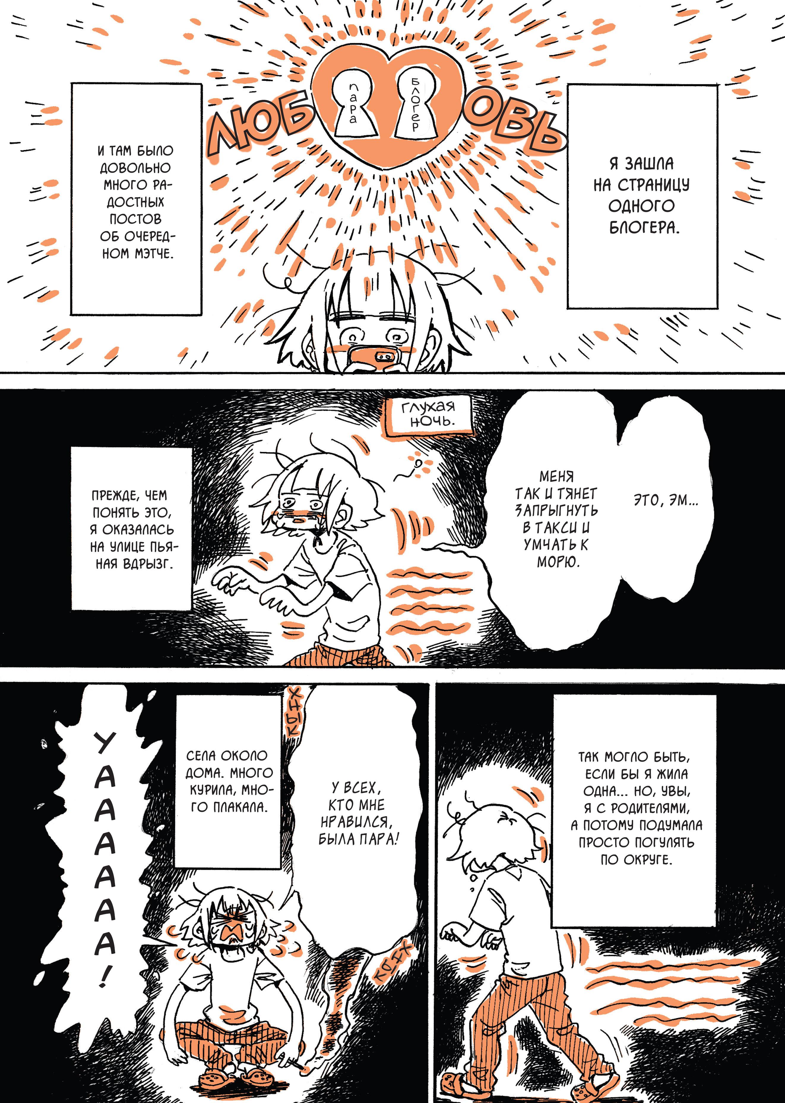 Манга Мой алкогольный побег от реальности - Глава 12 Страница 4