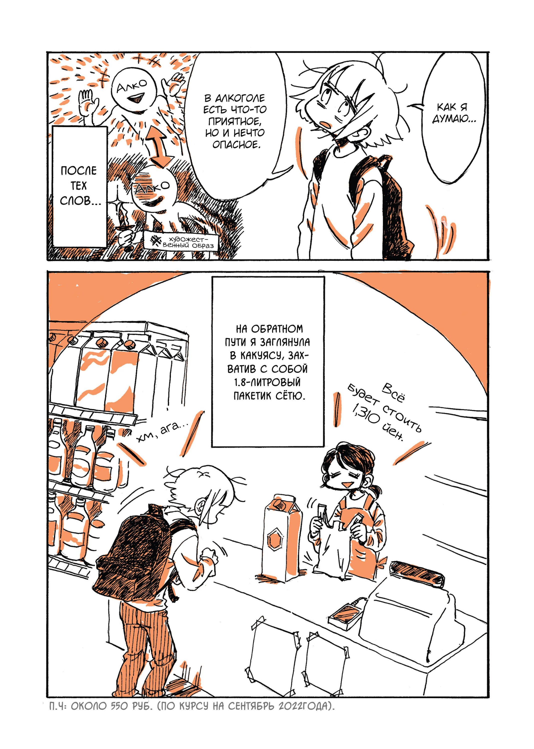 Манга Мой алкогольный побег от реальности - Глава 11 Страница 11