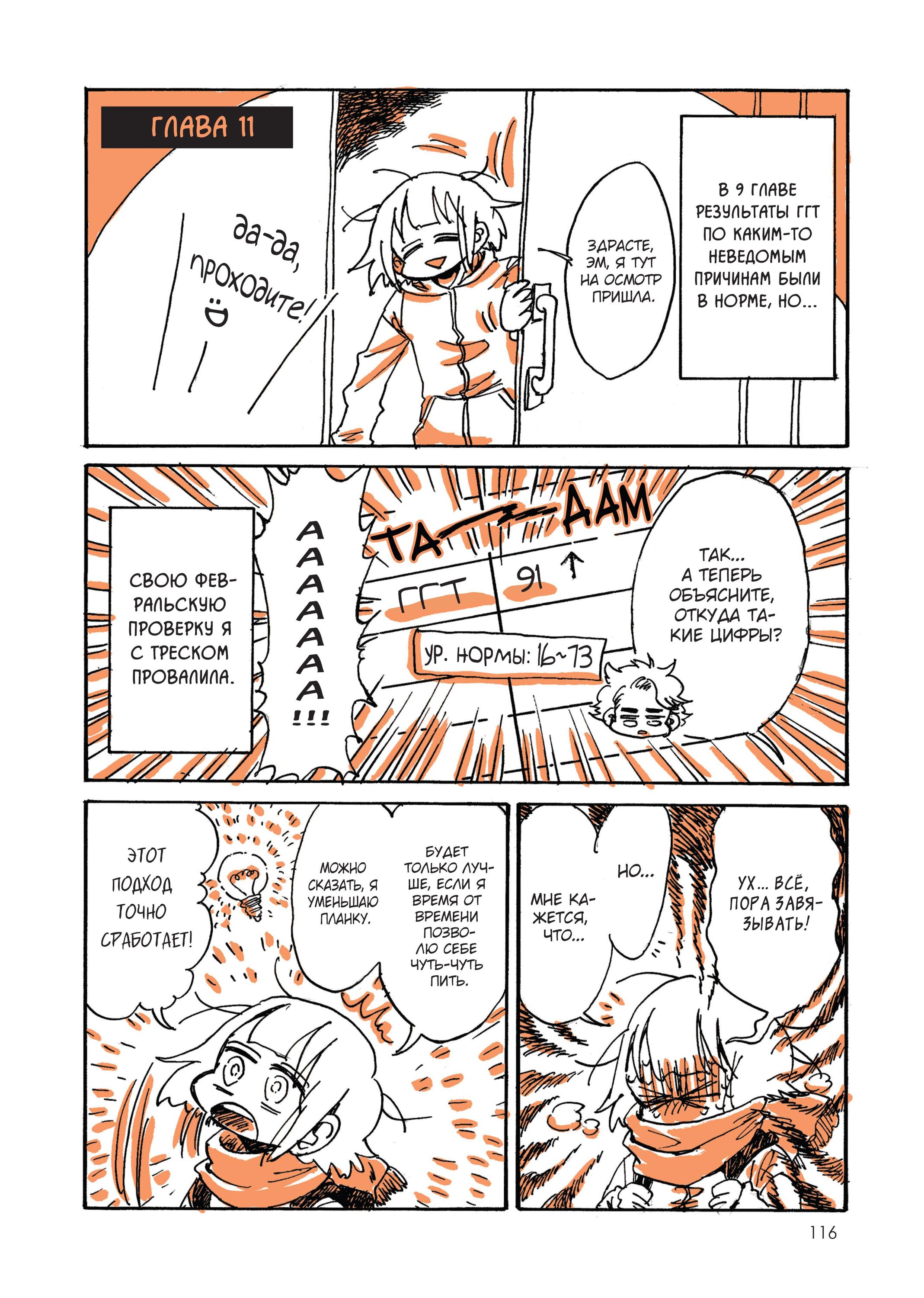 Манга Мой алкогольный побег от реальности - Глава 11 Страница 1