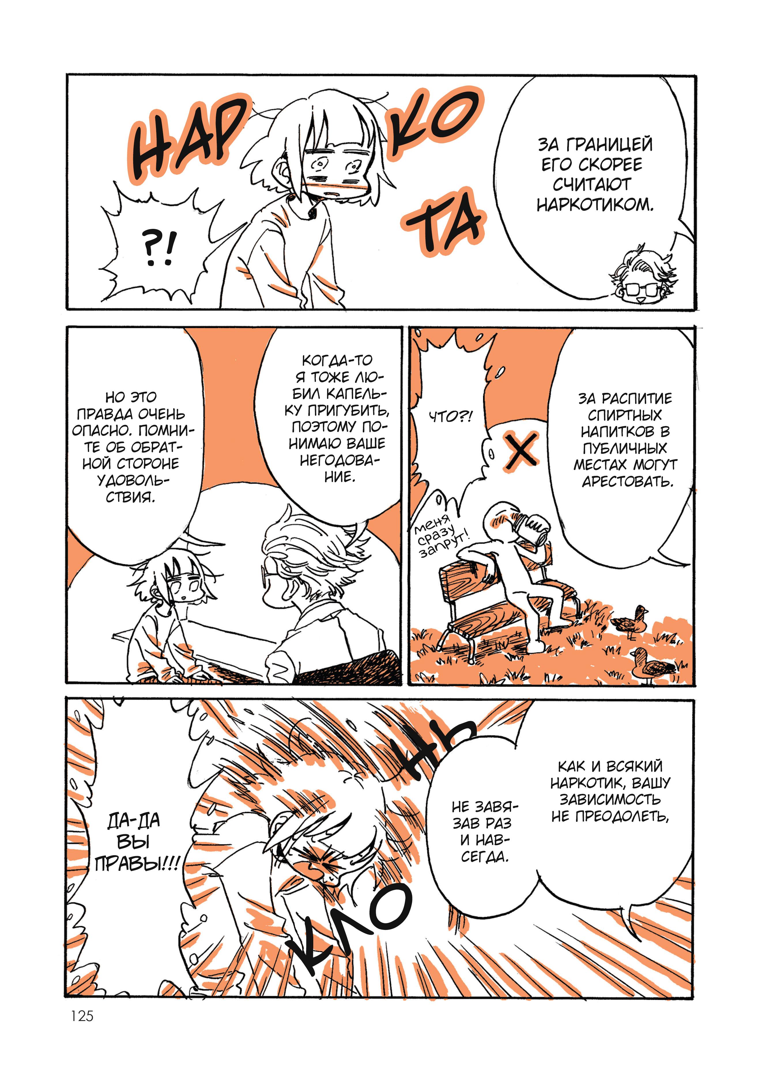 Манга Мой алкогольный побег от реальности - Глава 11 Страница 10