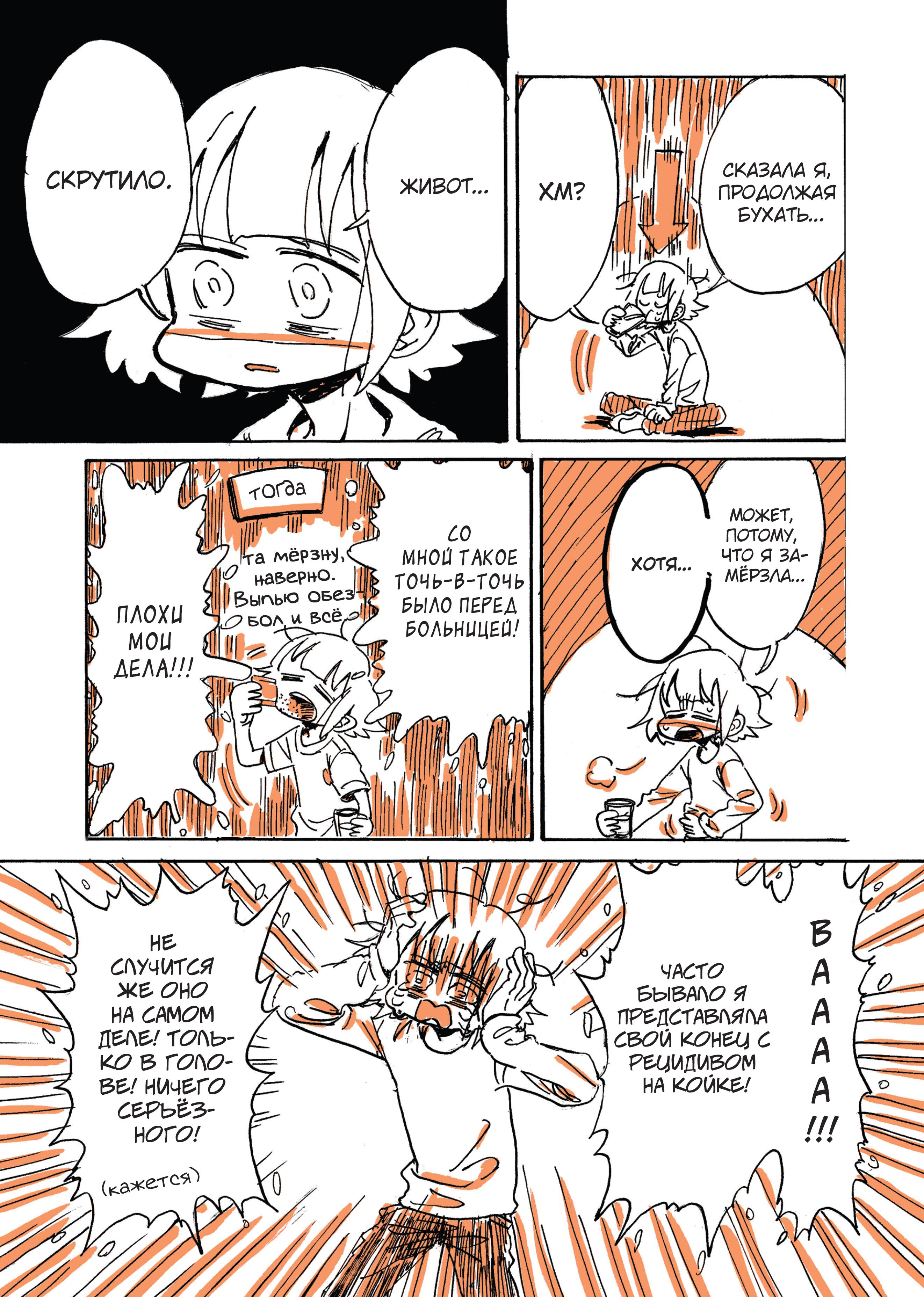 Манга Мой алкогольный побег от реальности - Глава 11 Страница 6