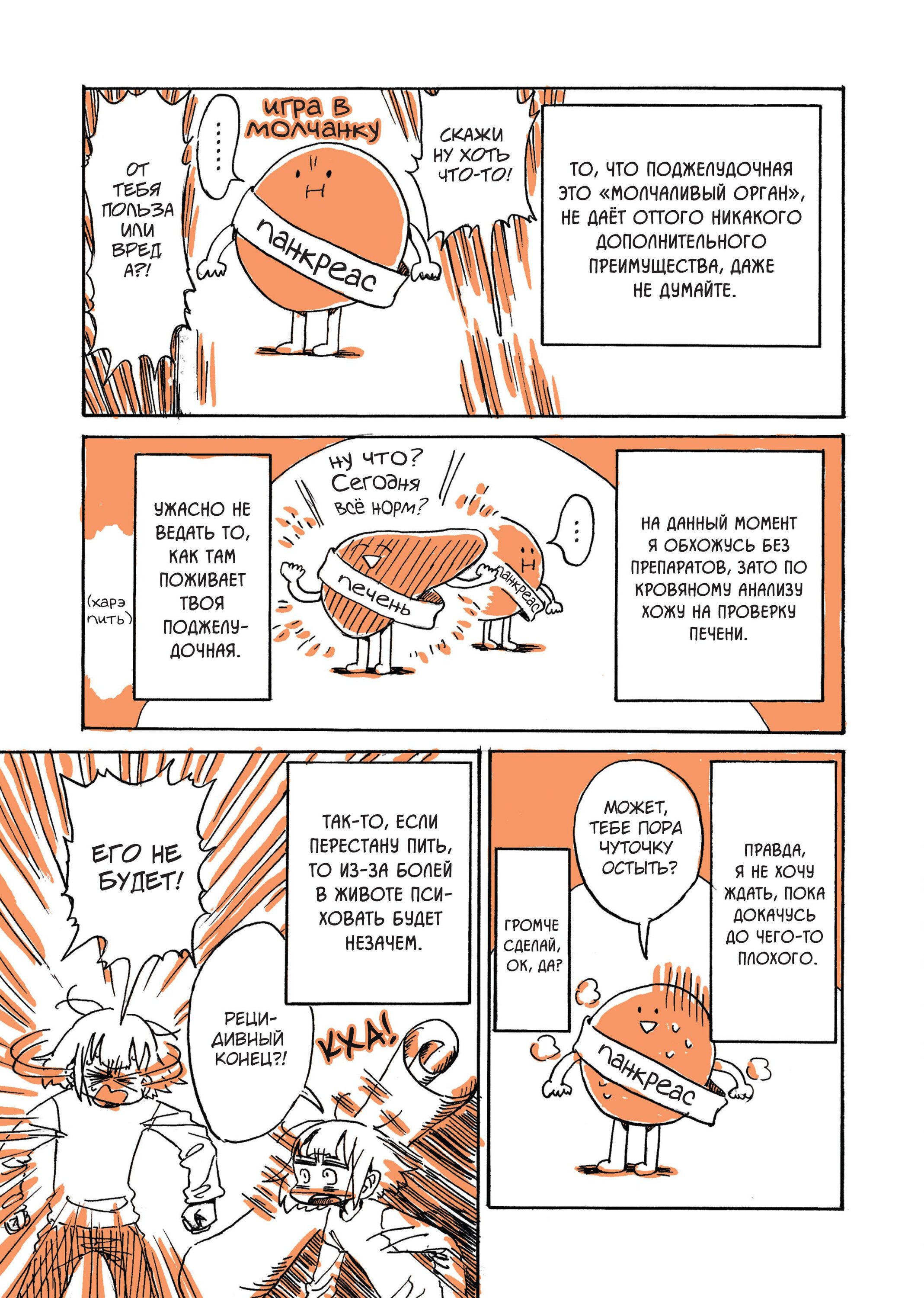 Манга Мой алкогольный побег от реальности - Глава 11 Страница 8