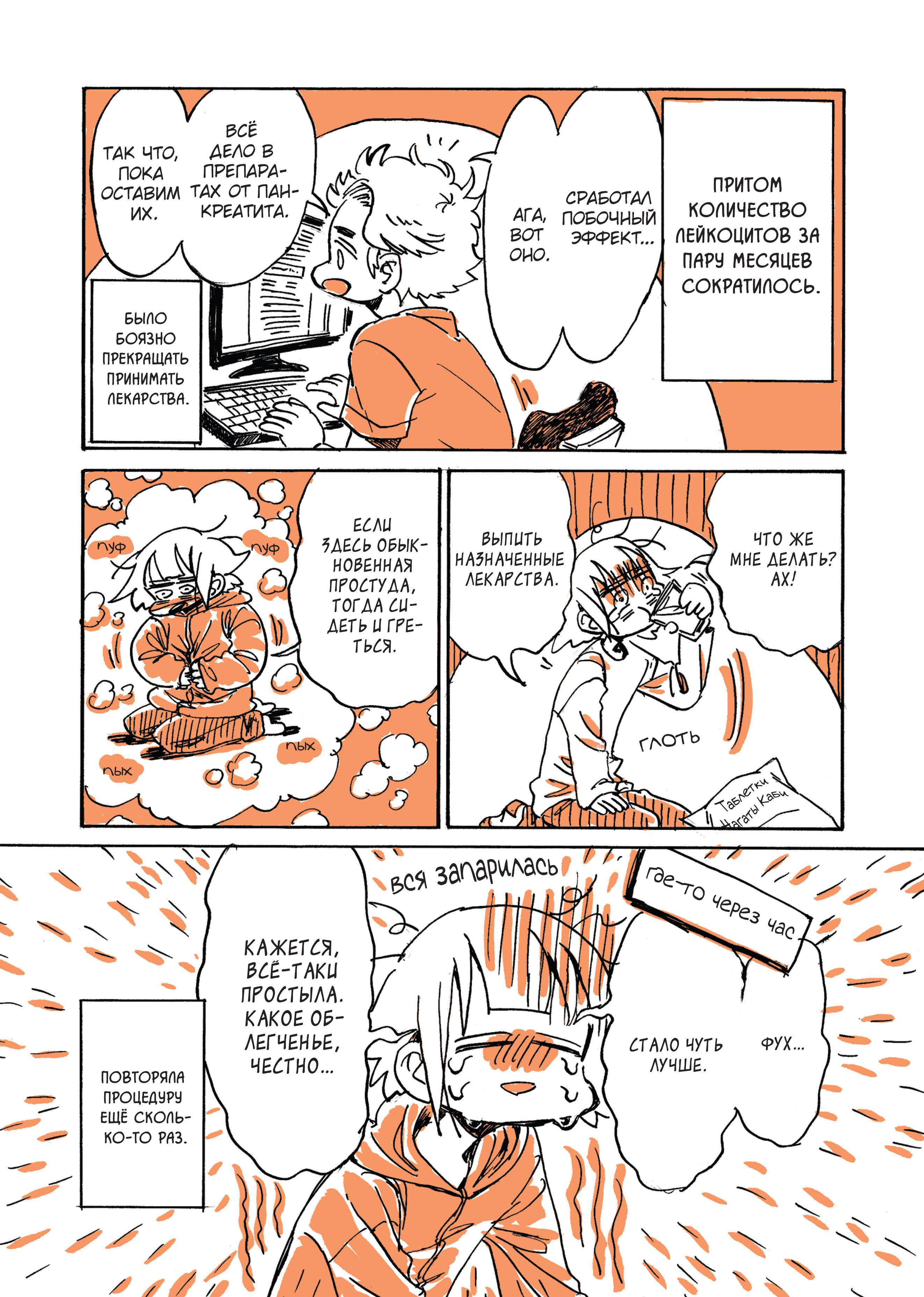 Манга Мой алкогольный побег от реальности - Глава 11 Страница 7