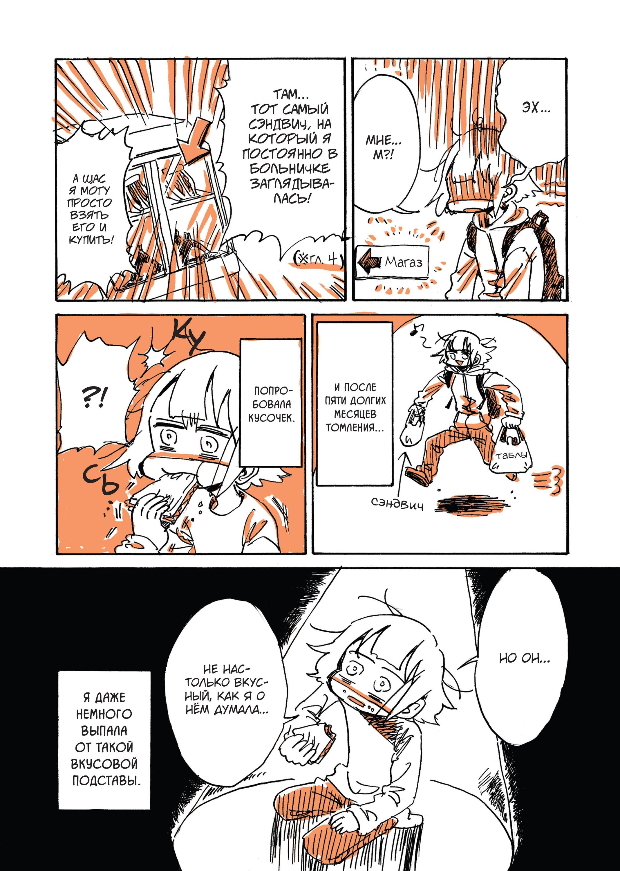 Манга Мой алкогольный побег от реальности - Глава 11 Страница 3