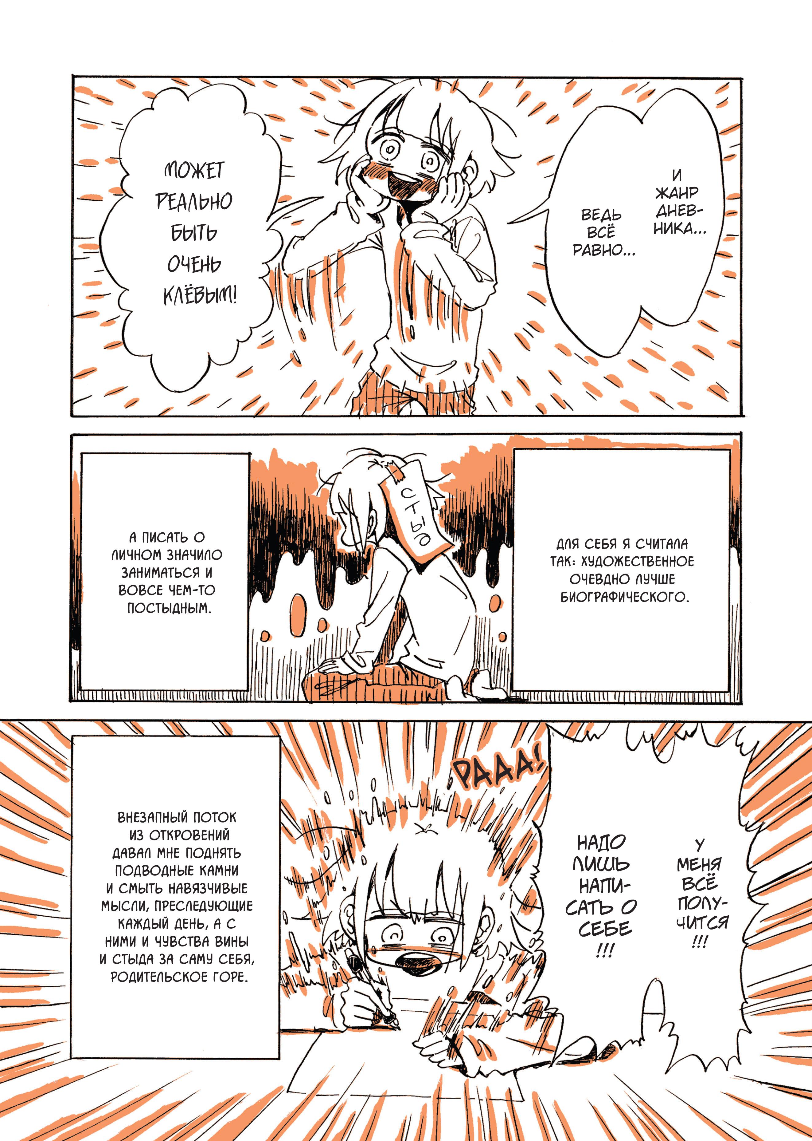 Манга Мой алкогольный побег от реальности - Глава 10 Страница 3