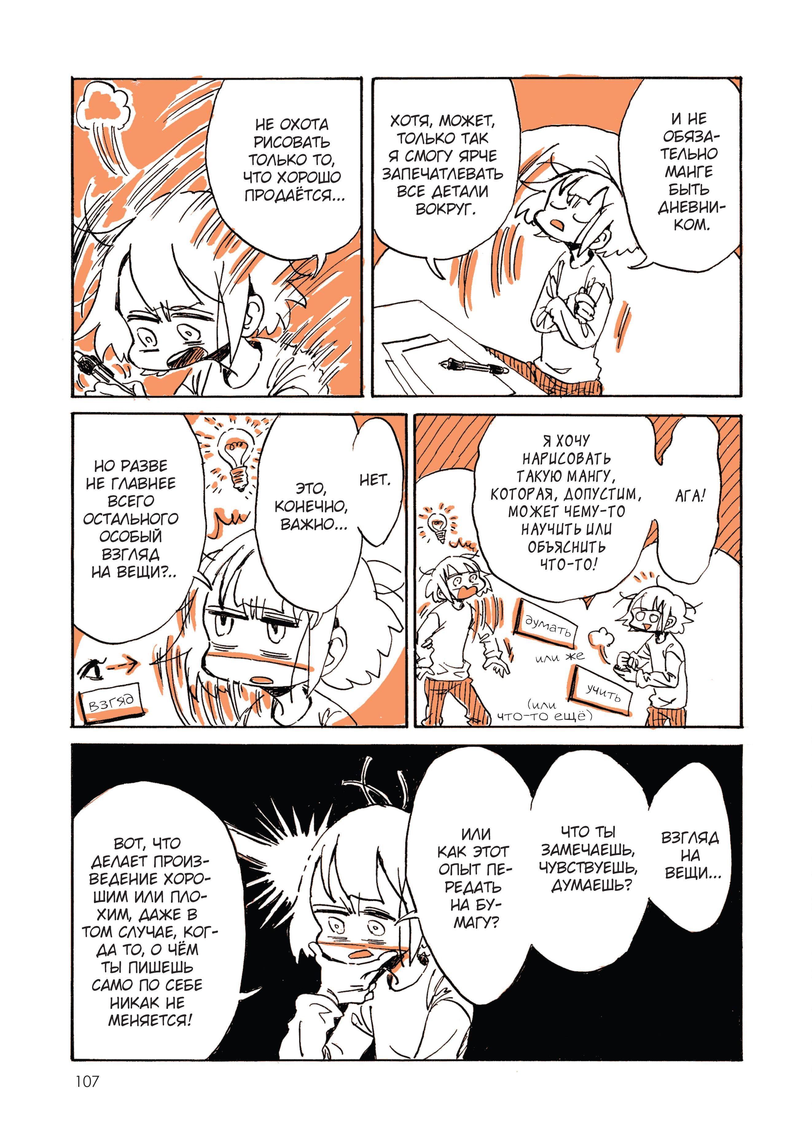 Манга Мой алкогольный побег от реальности - Глава 10 Страница 5