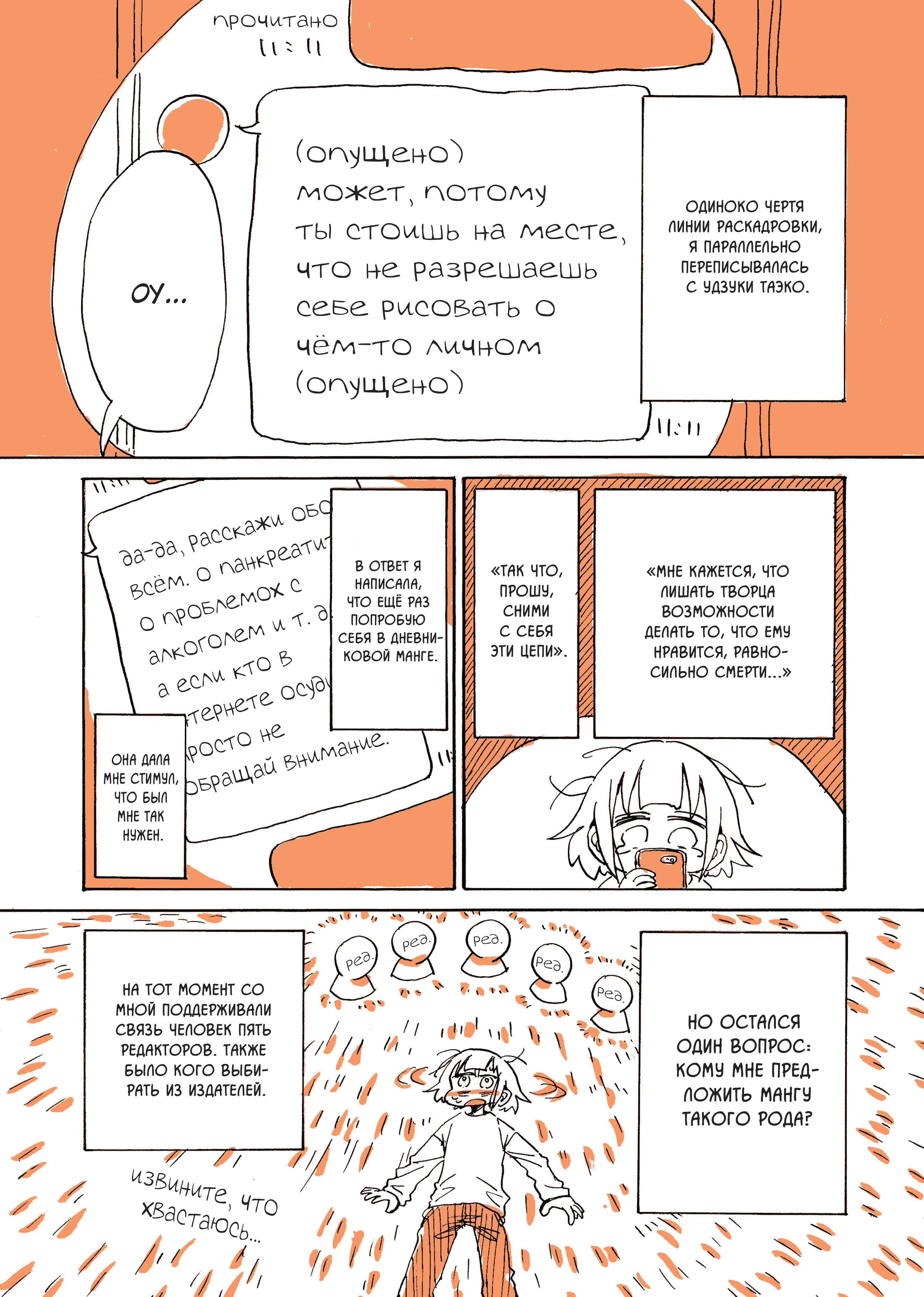 Манга Мой алкогольный побег от реальности - Глава 10 Страница 8