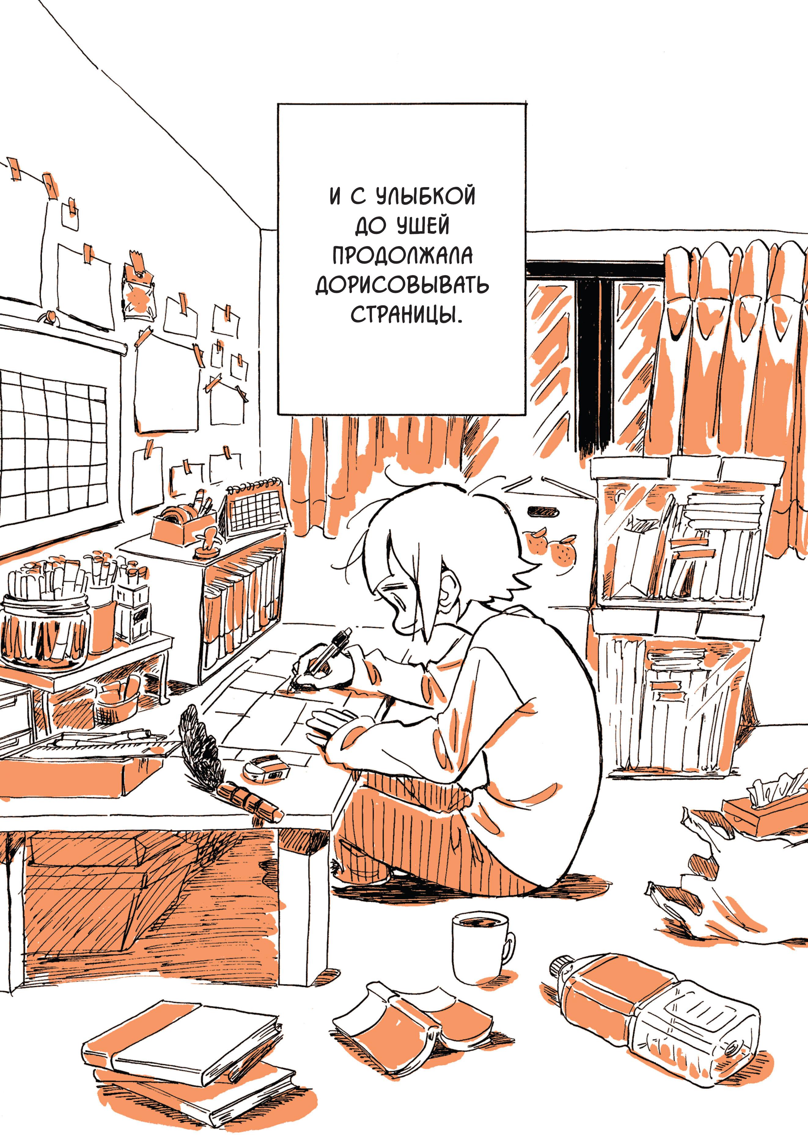 Манга Мой алкогольный побег от реальности - Глава 10 Страница 11