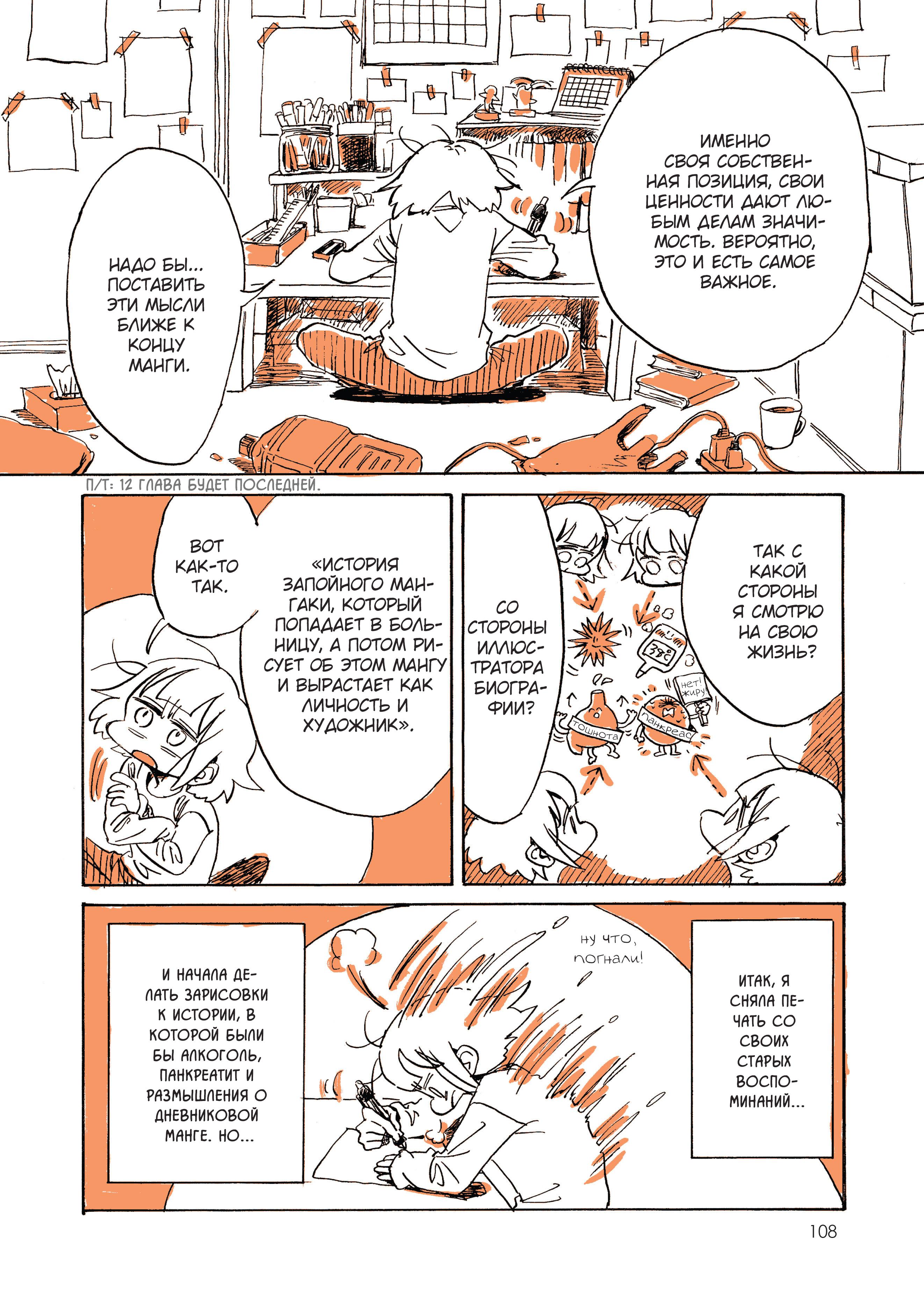 Манга Мой алкогольный побег от реальности - Глава 10 Страница 6