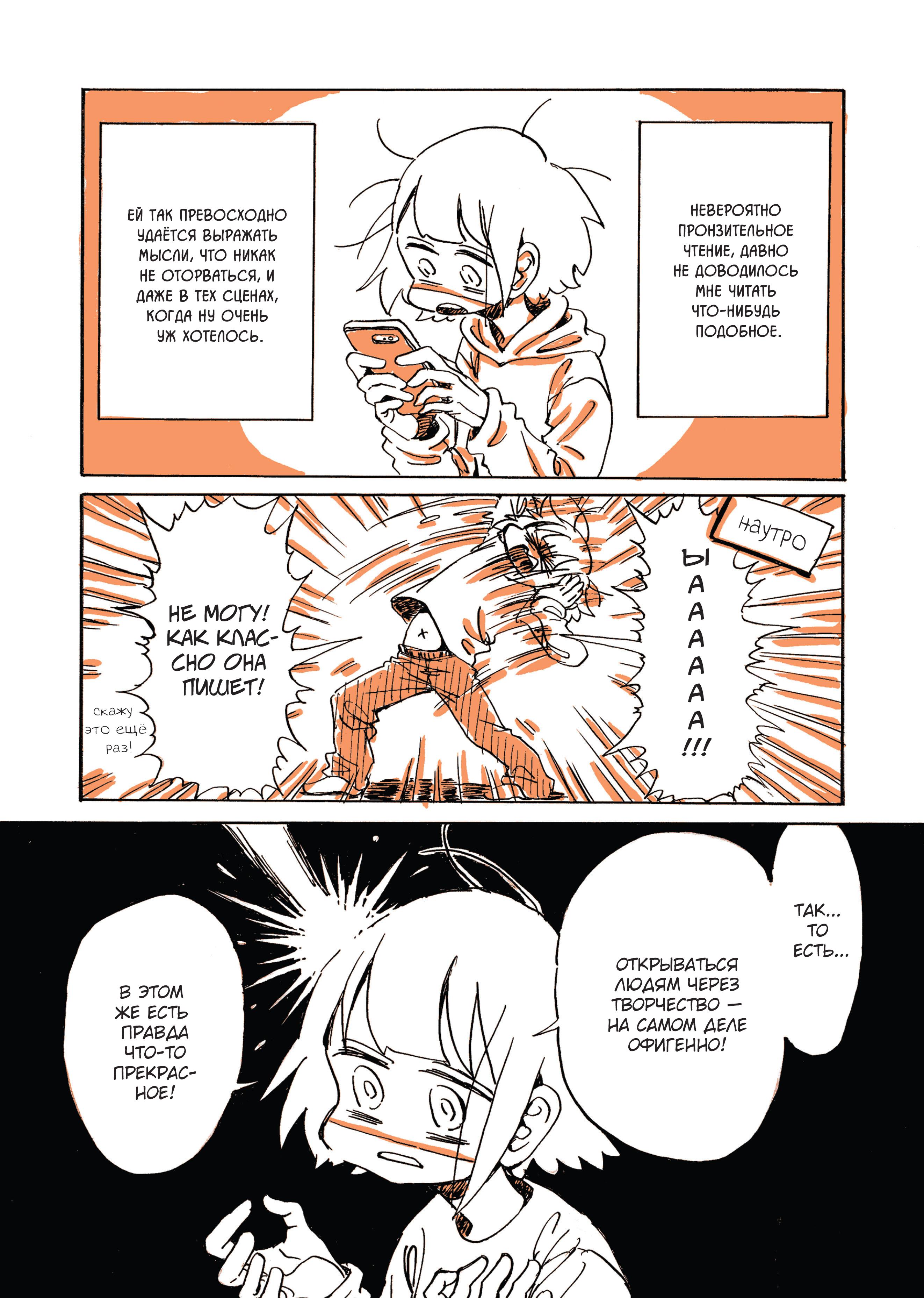 Манга Мой алкогольный побег от реальности - Глава 10 Страница 2