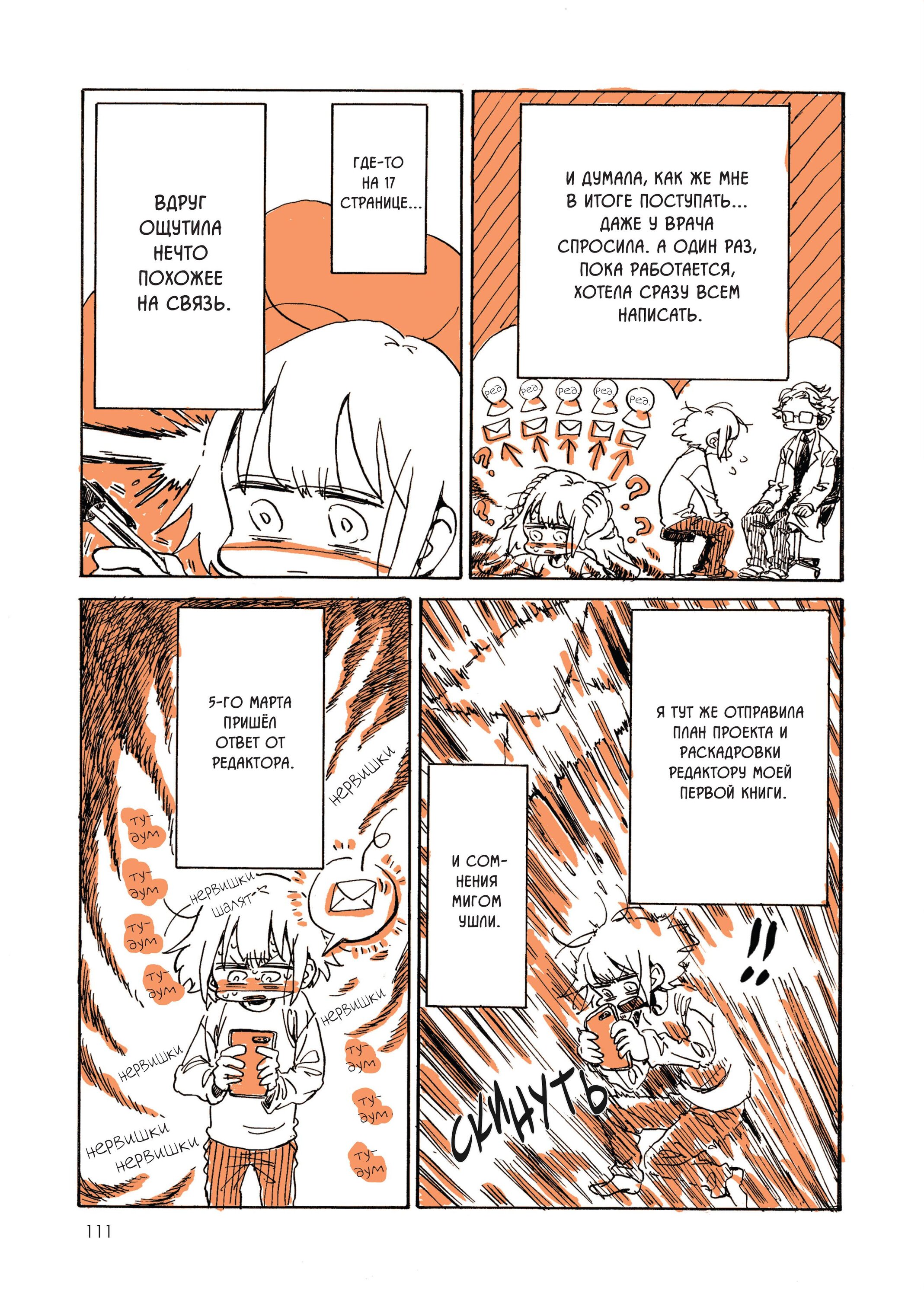 Манга Мой алкогольный побег от реальности - Глава 10 Страница 9