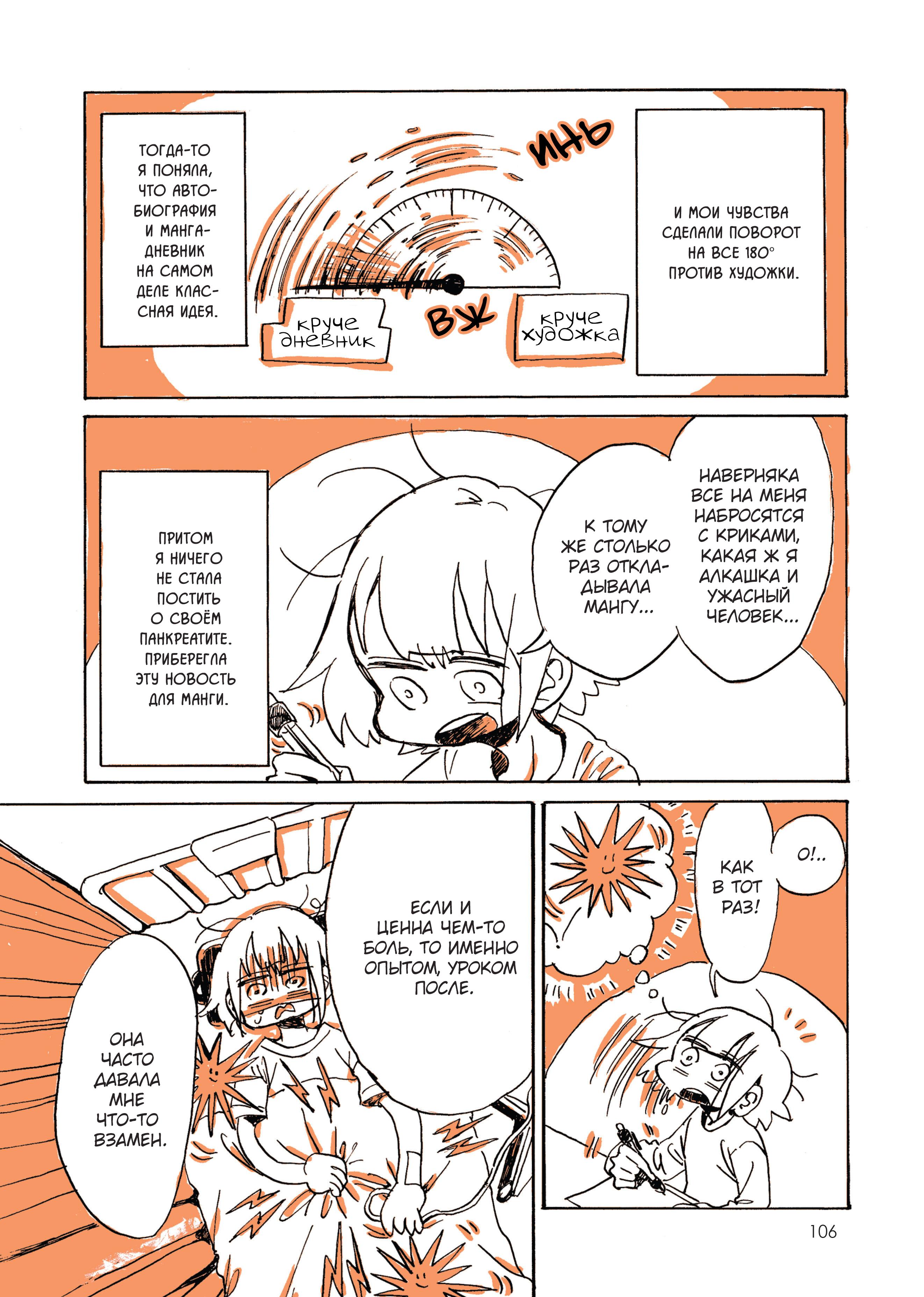 Манга Мой алкогольный побег от реальности - Глава 10 Страница 4