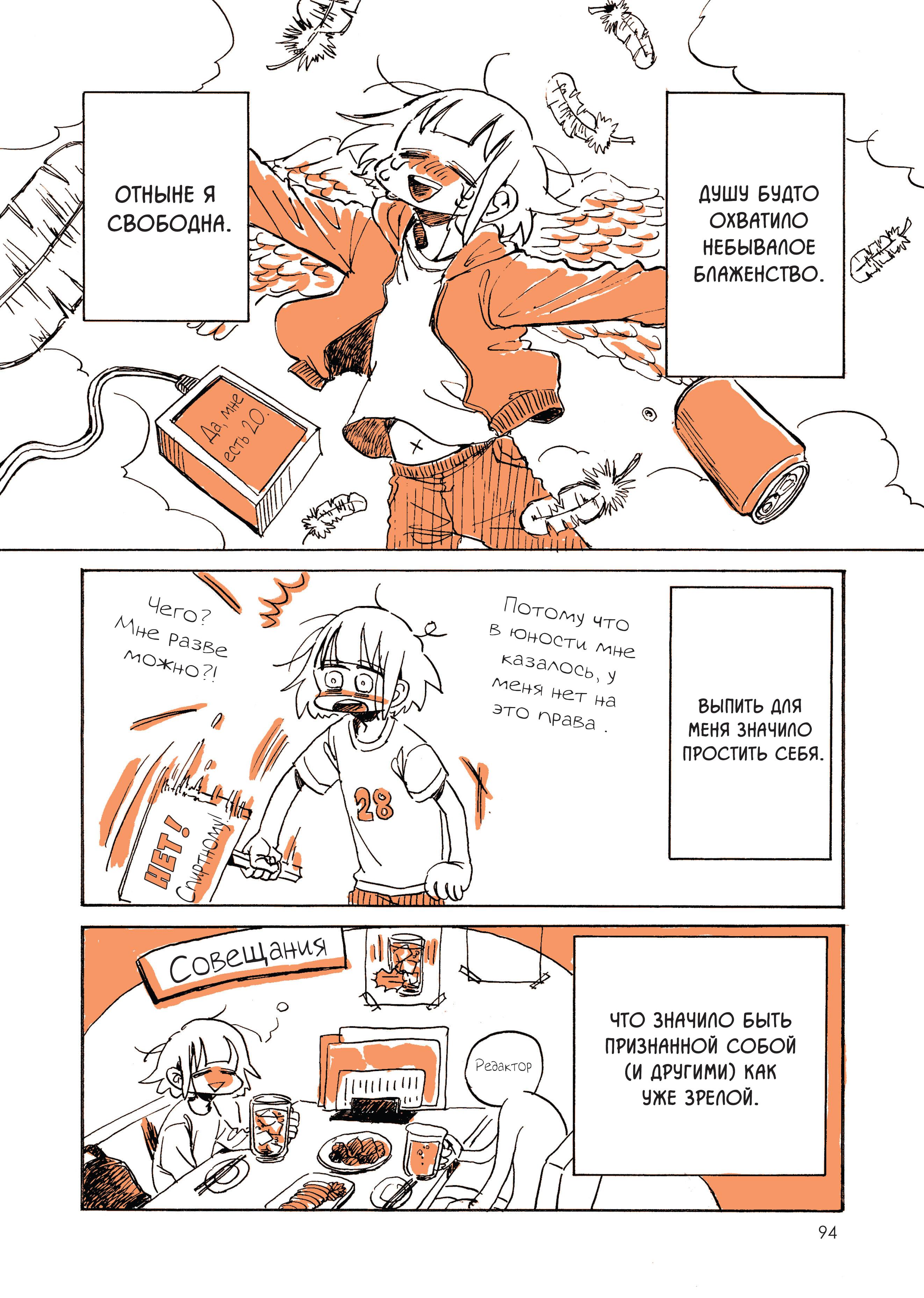 Манга Мой алкогольный побег от реальности - Глава 9 Страница 2