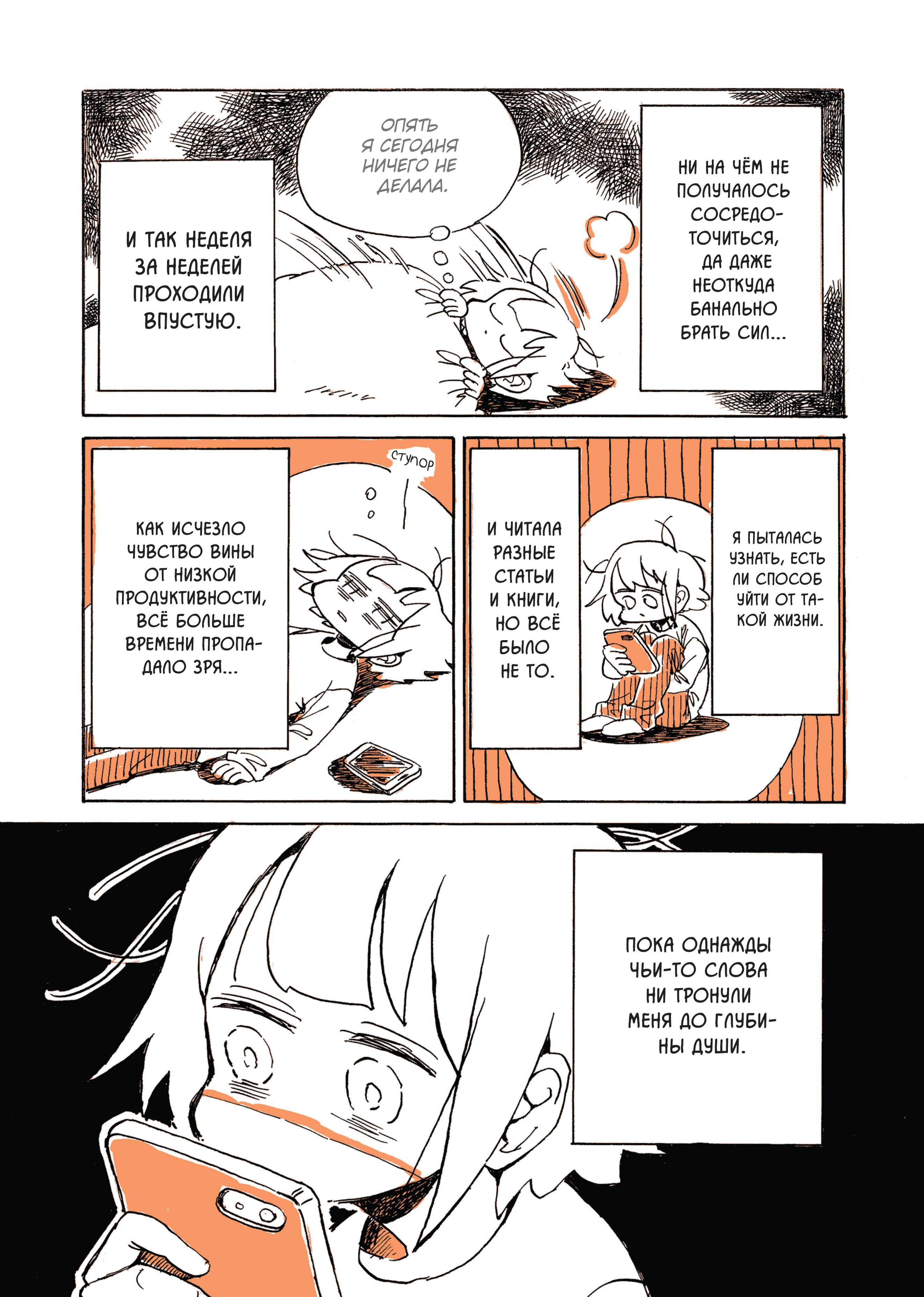 Манга Мой алкогольный побег от реальности - Глава 9 Страница 10