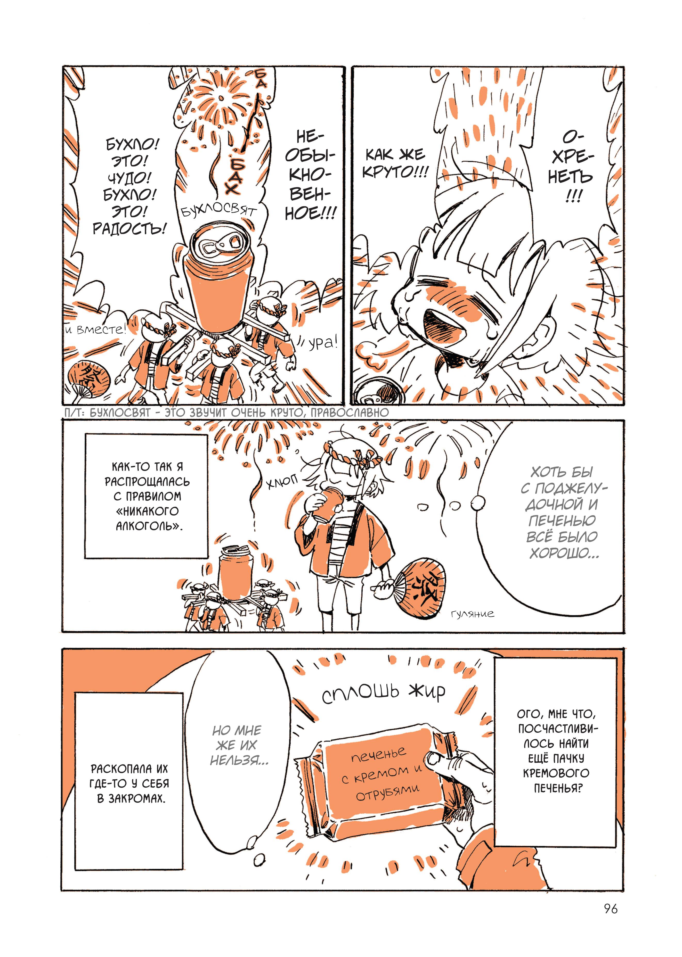 Манга Мой алкогольный побег от реальности - Глава 9 Страница 4