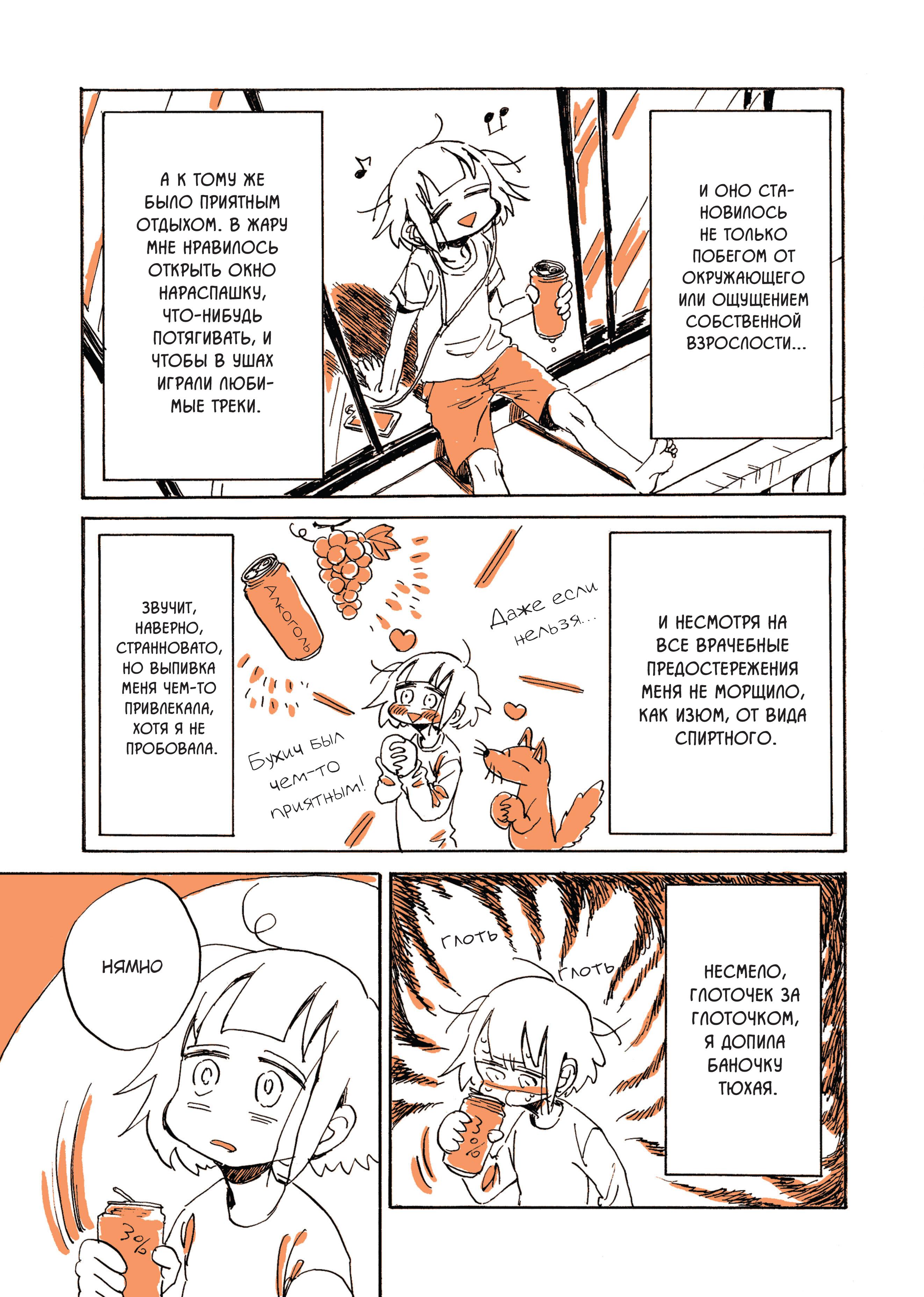 Манга Мой алкогольный побег от реальности - Глава 9 Страница 3