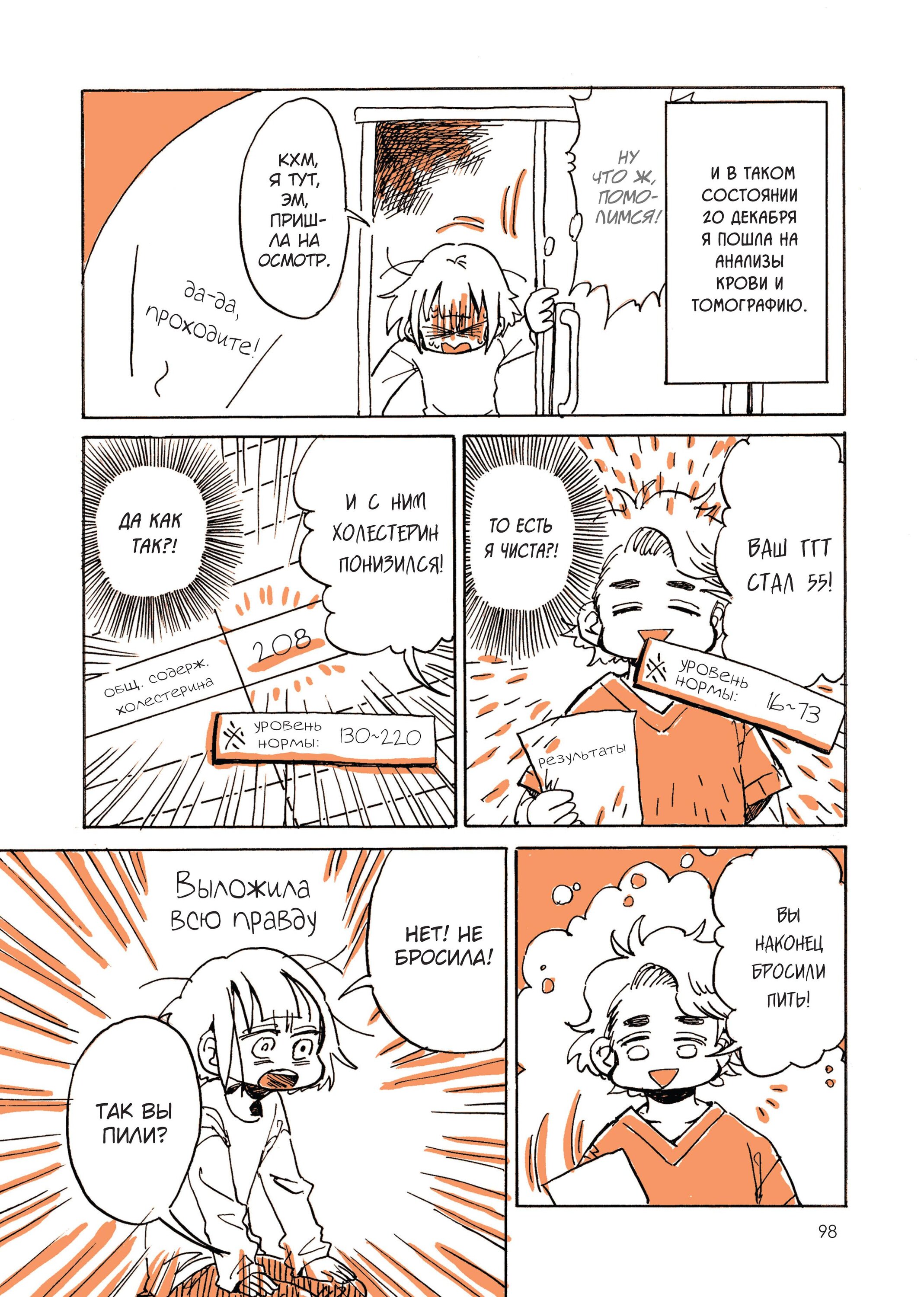 Манга Мой алкогольный побег от реальности - Глава 9 Страница 6