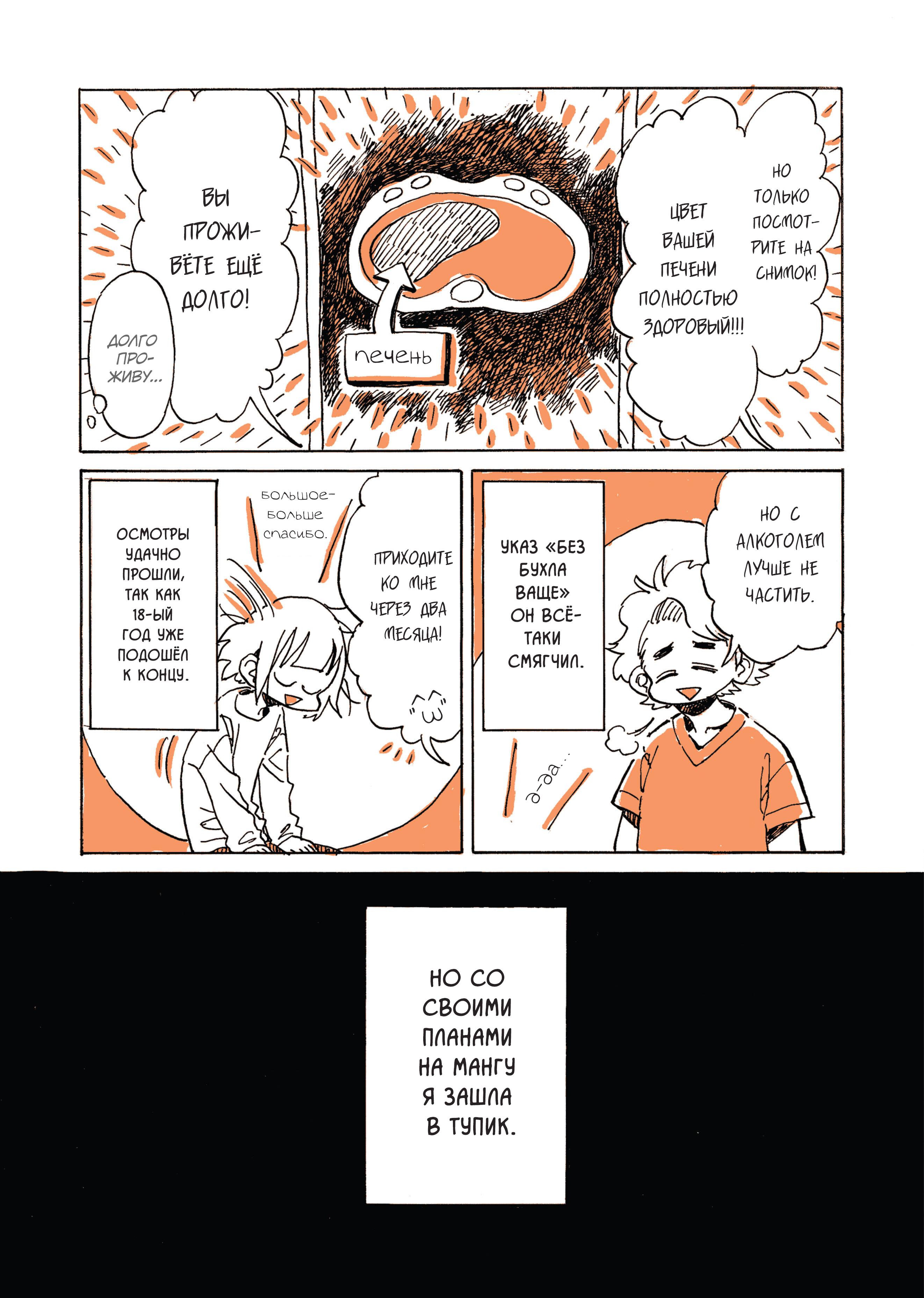 Манга Мой алкогольный побег от реальности - Глава 9 Страница 7