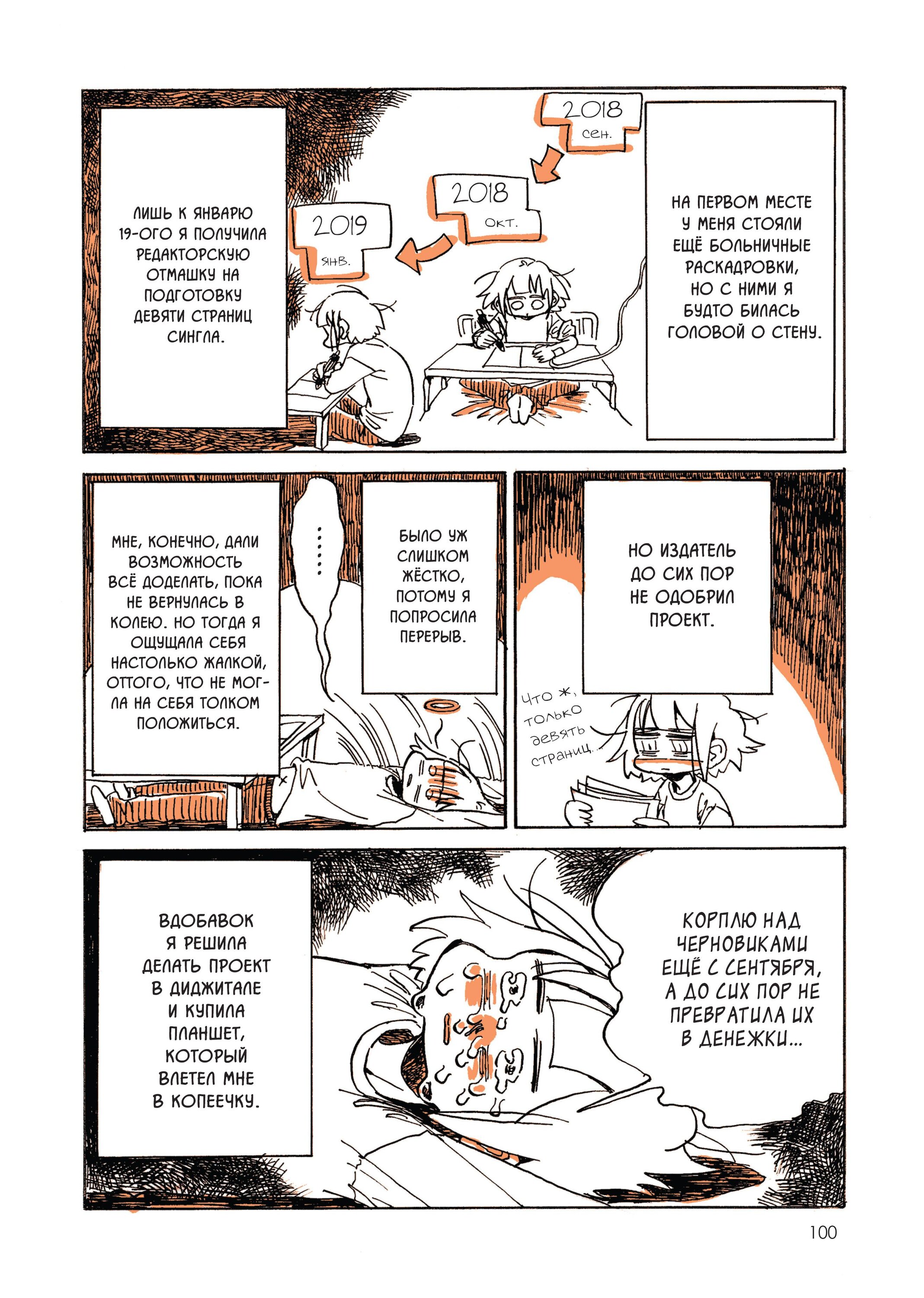 Манга Мой алкогольный побег от реальности - Глава 9 Страница 8