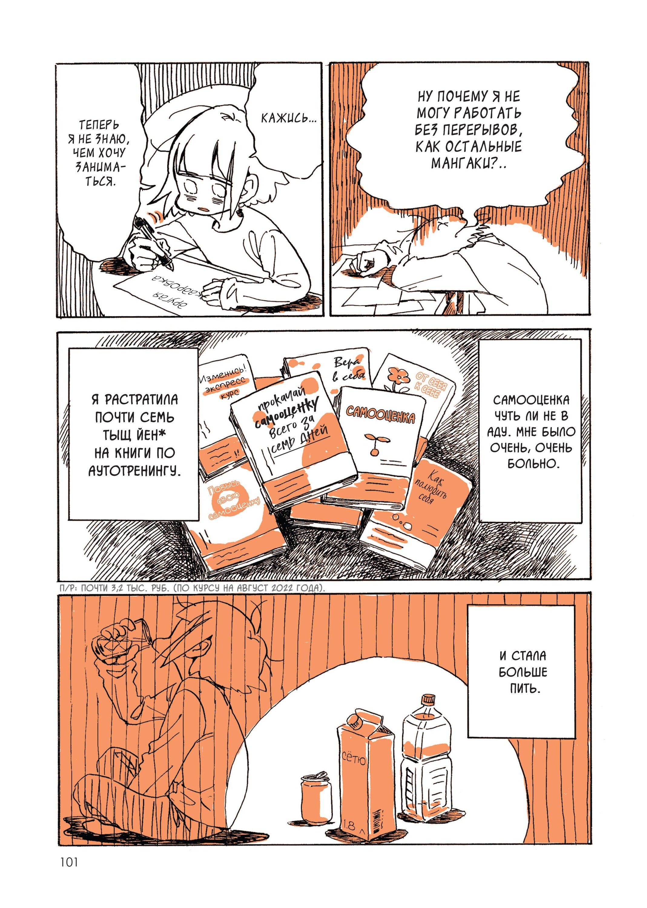 Манга Мой алкогольный побег от реальности - Глава 9 Страница 9