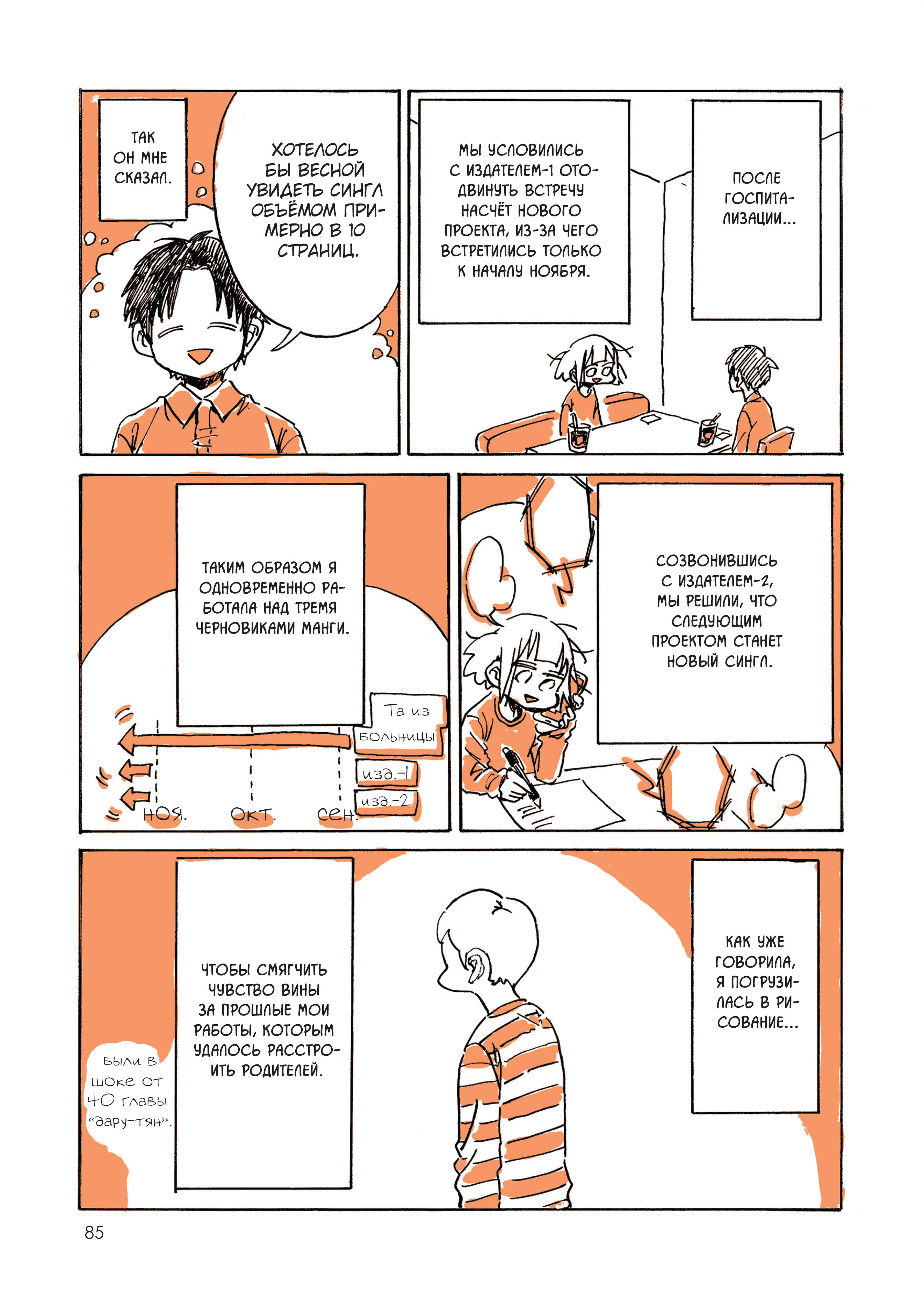 Манга Мой алкогольный побег от реальности - Глава 8 Страница 4